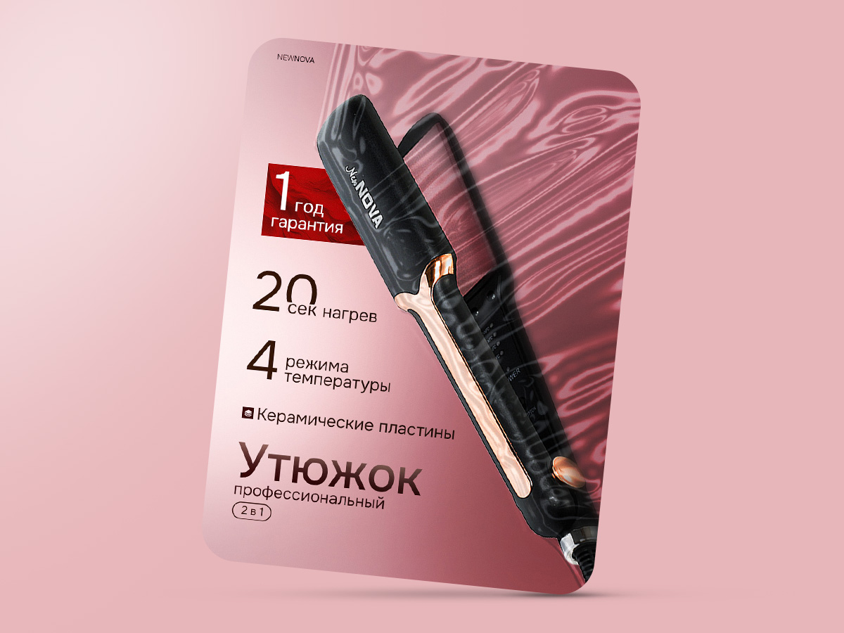 Карточка товара утюжок.jpg