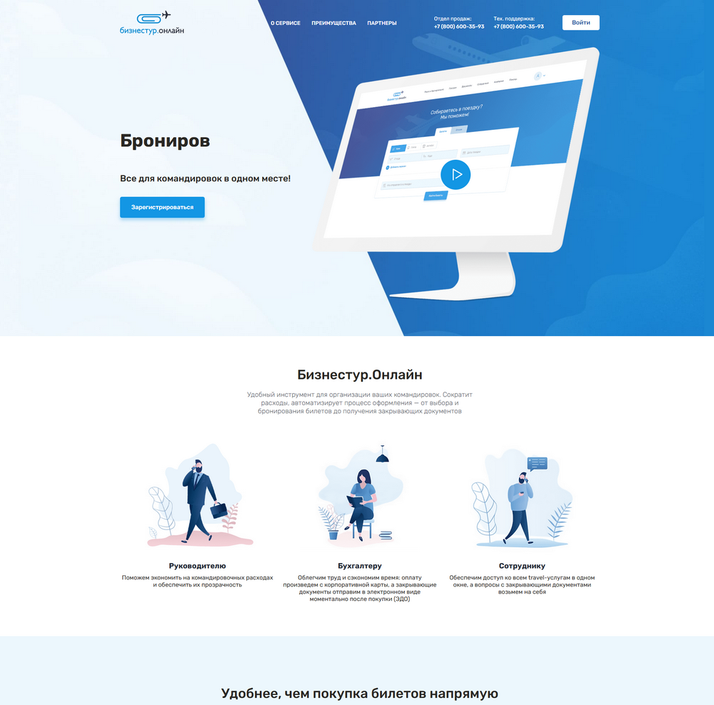 Корпоративный агрегатор тревел услуг