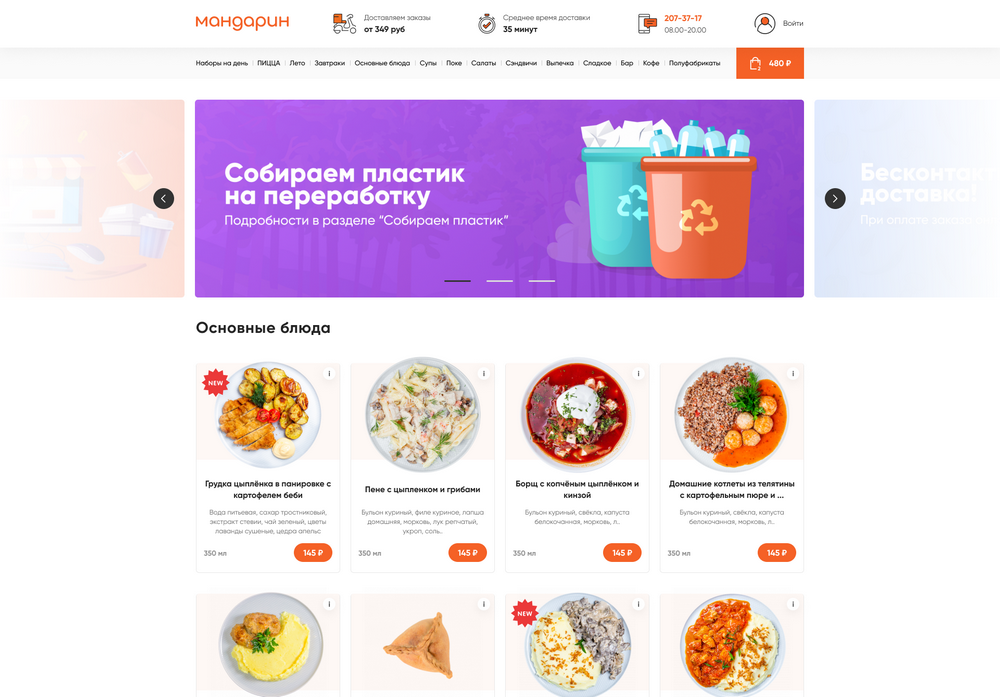 Онлайн-кафе - доставка еды