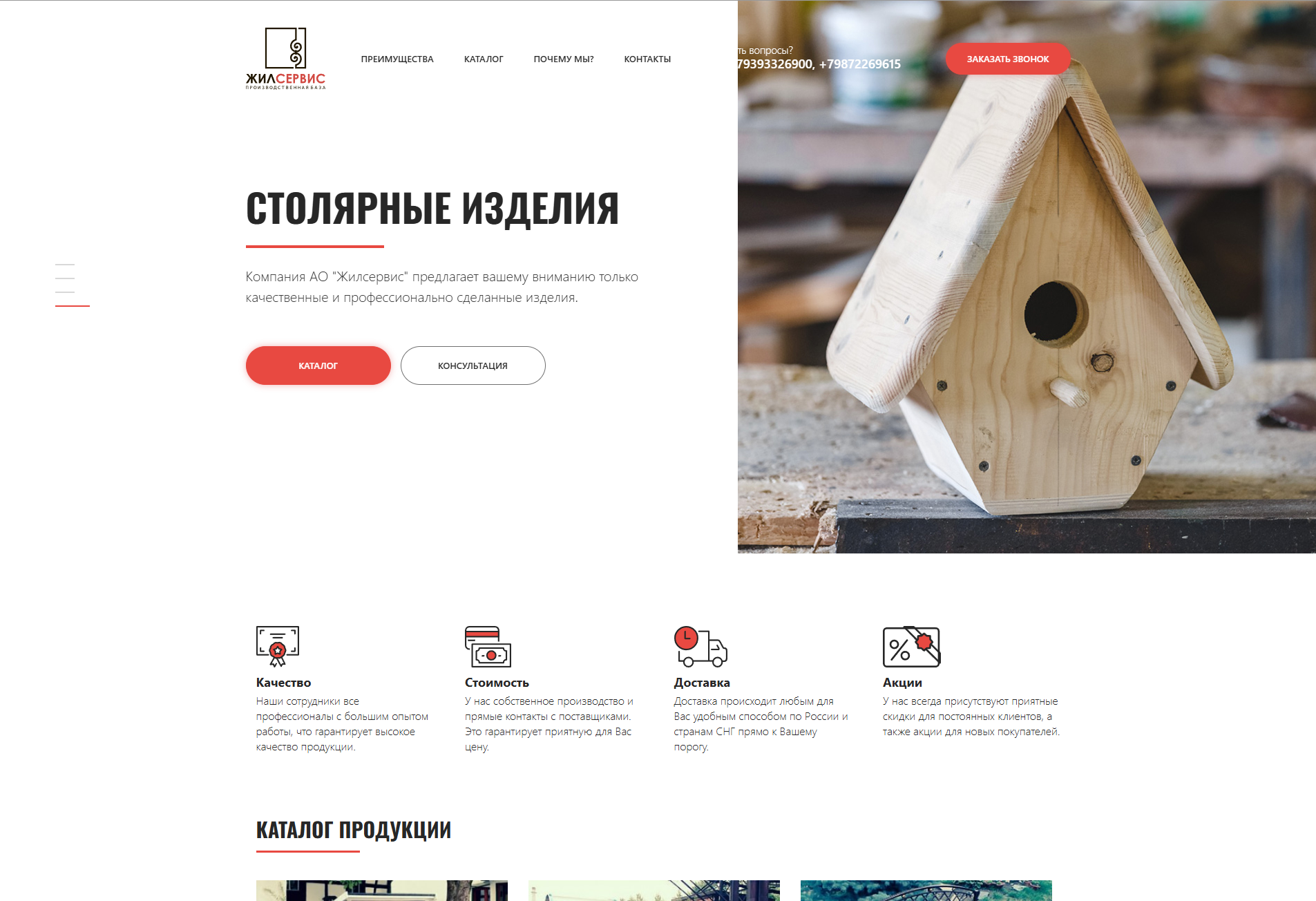 Компания АО "Жилсервис"