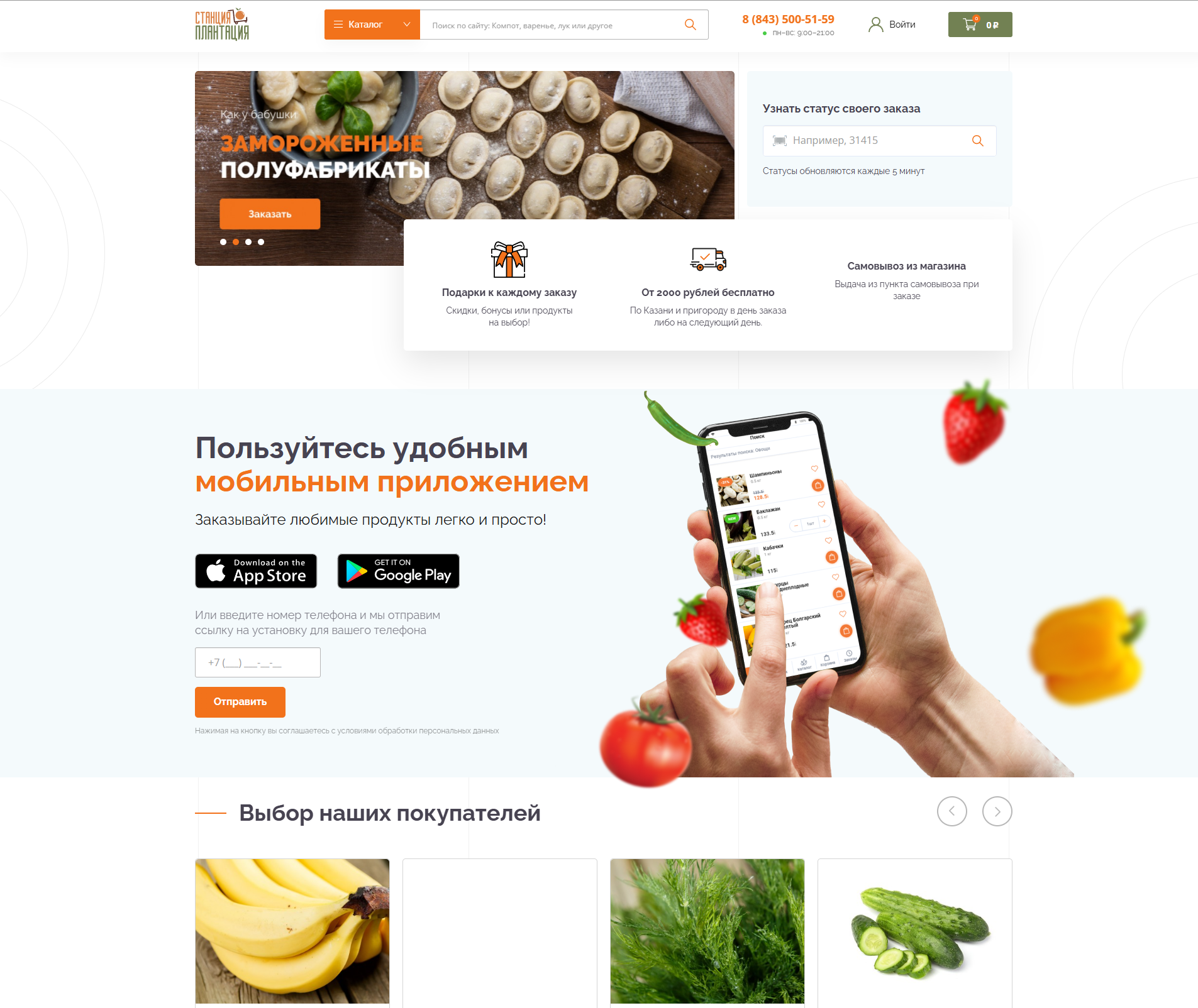 Онлайн доставка продуктов