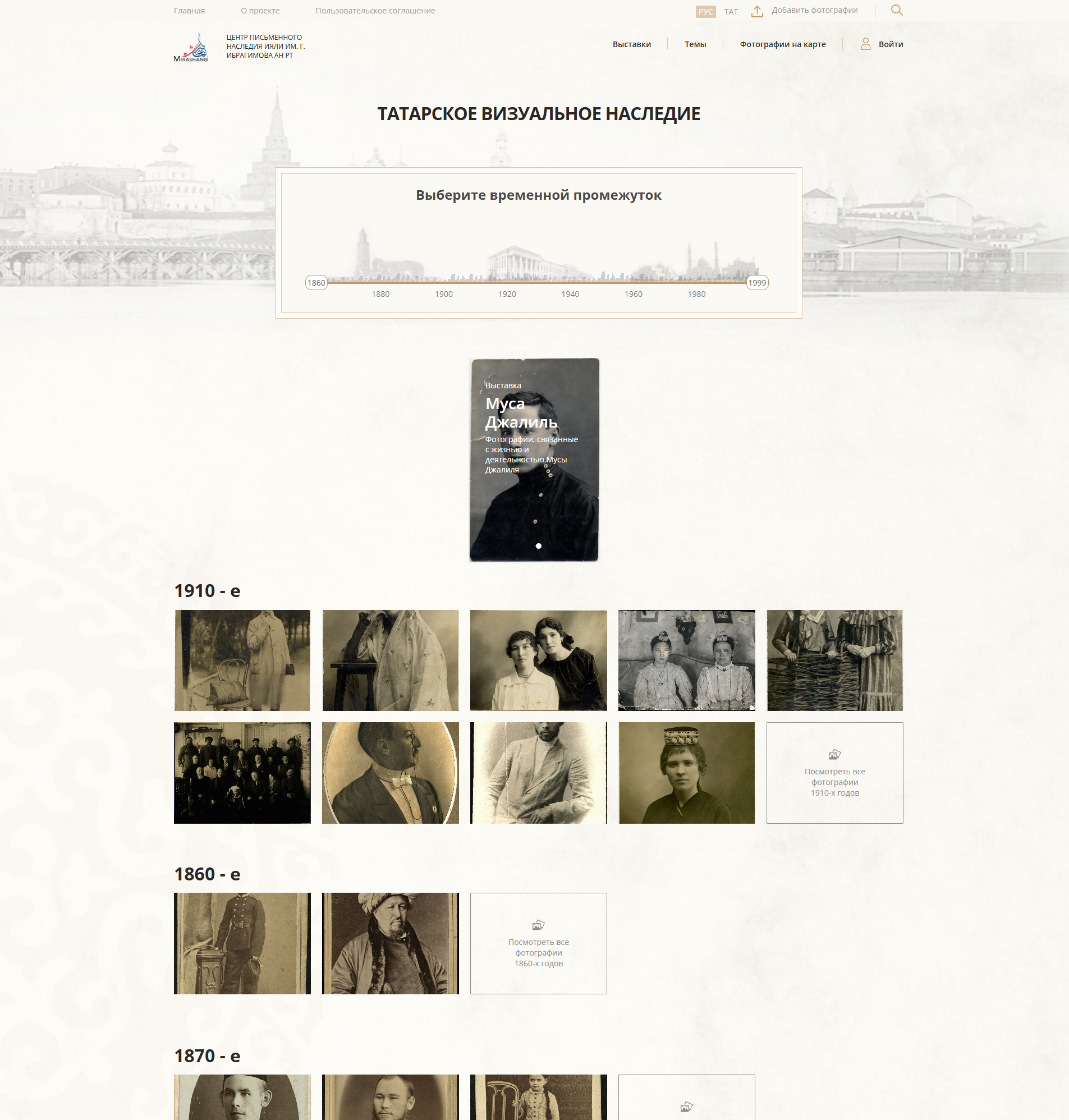 ТАТАРСКОЕ ВИЗУАЛЬНОЕ НАСЛЕДИЕ