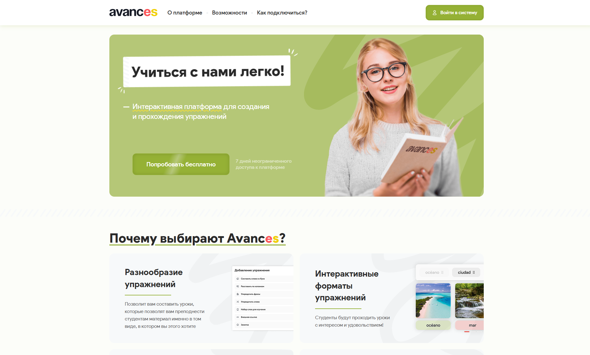 Платформа для онлайн-школ