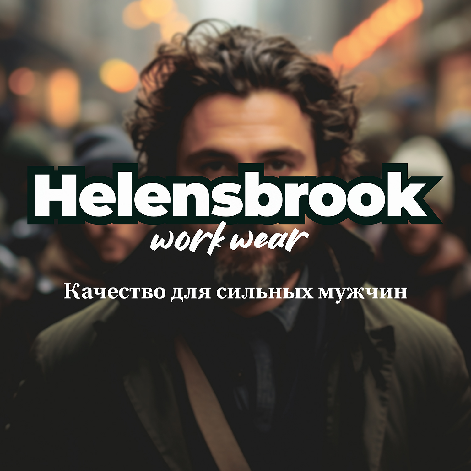 НВ баннер на виду сторона1.jpg