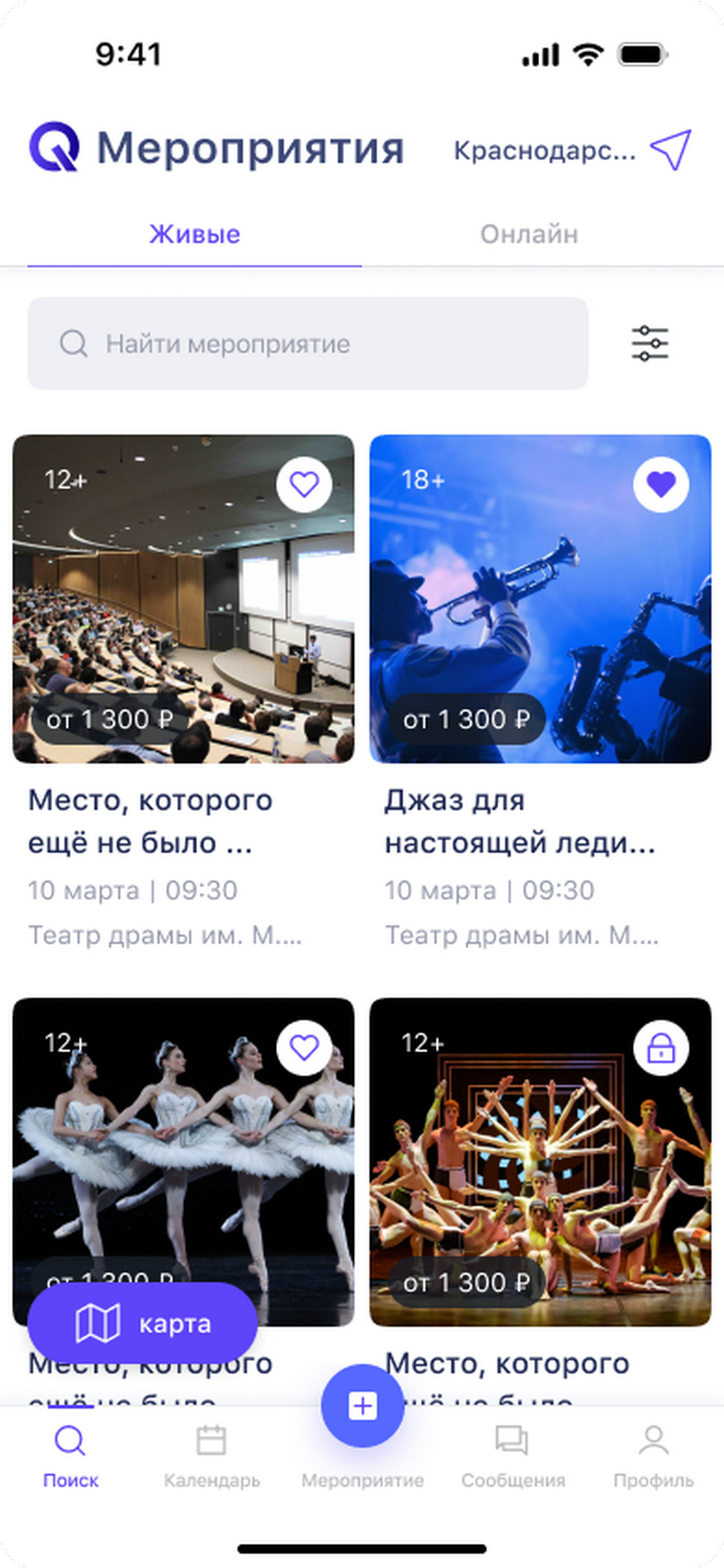 Поиск - живые мероприятия список.png