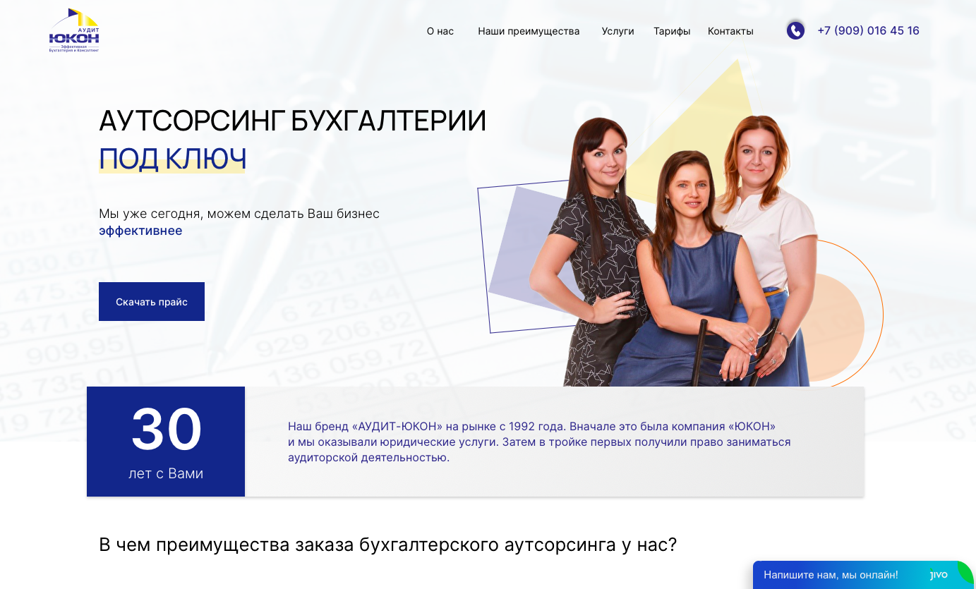 Привлечение заявок  на услуги сопровождения бухгалтерии для компании "Аудит Юкон"
