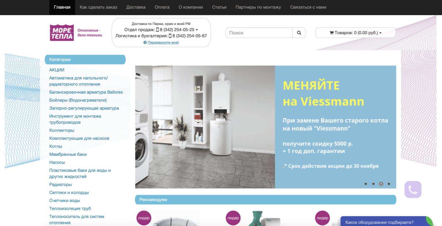 Администрирование интернет-магазина "Море Тепла"