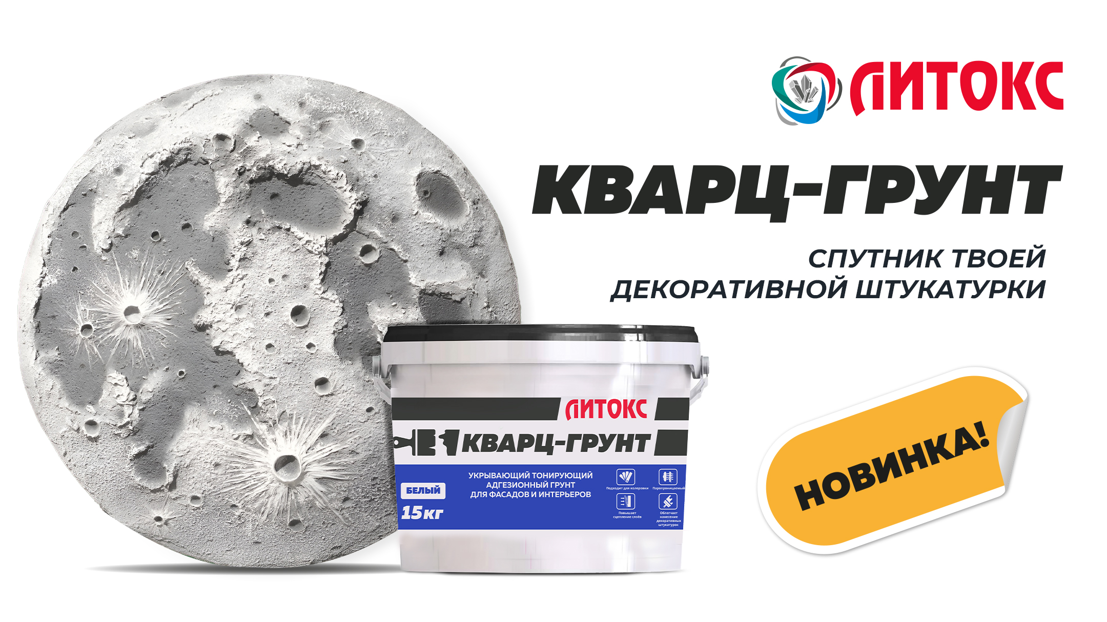 Баннер для яндекса Кварц-грунт с другим стикером.jpg