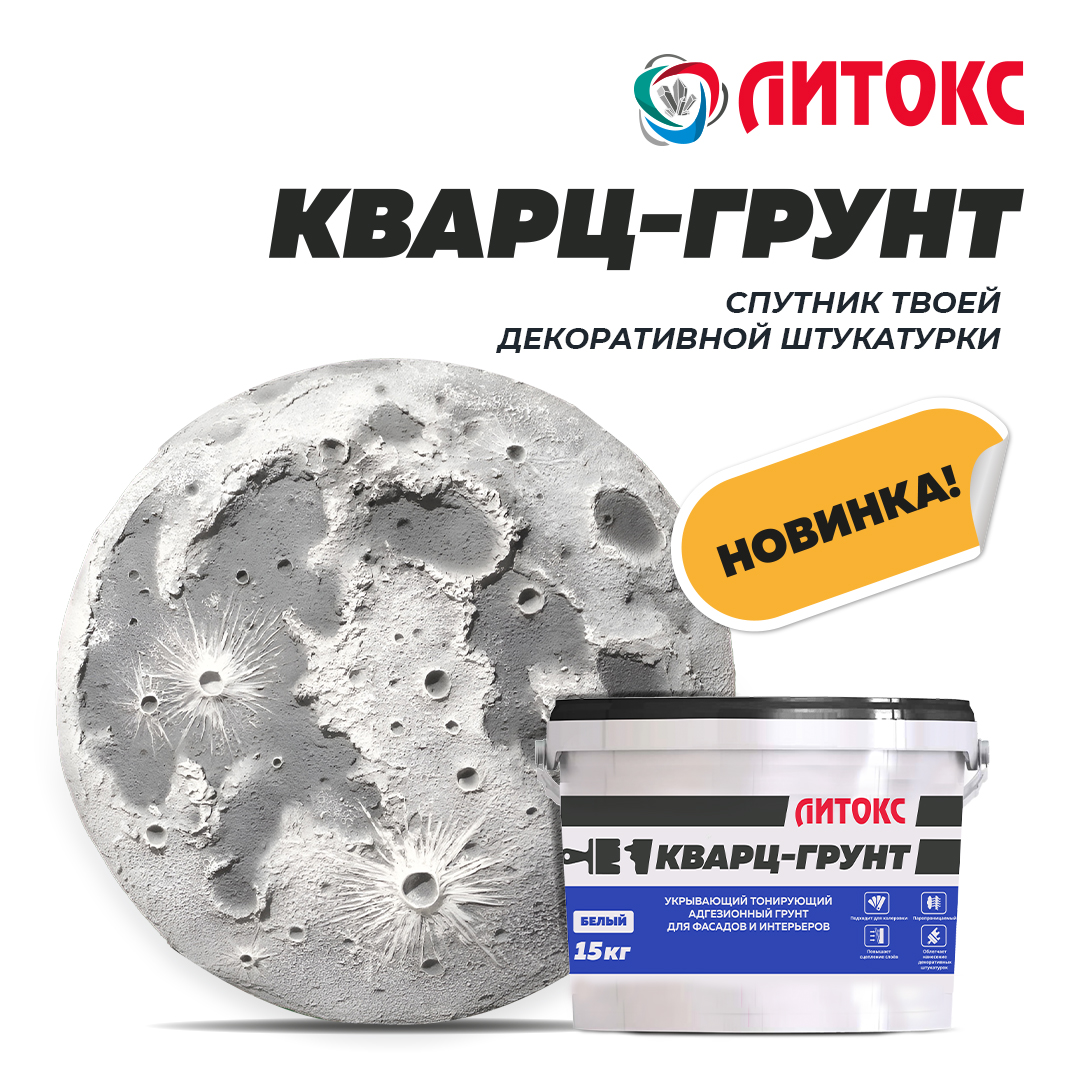 Баннер Кварц грунт с луной квадратный.jpg