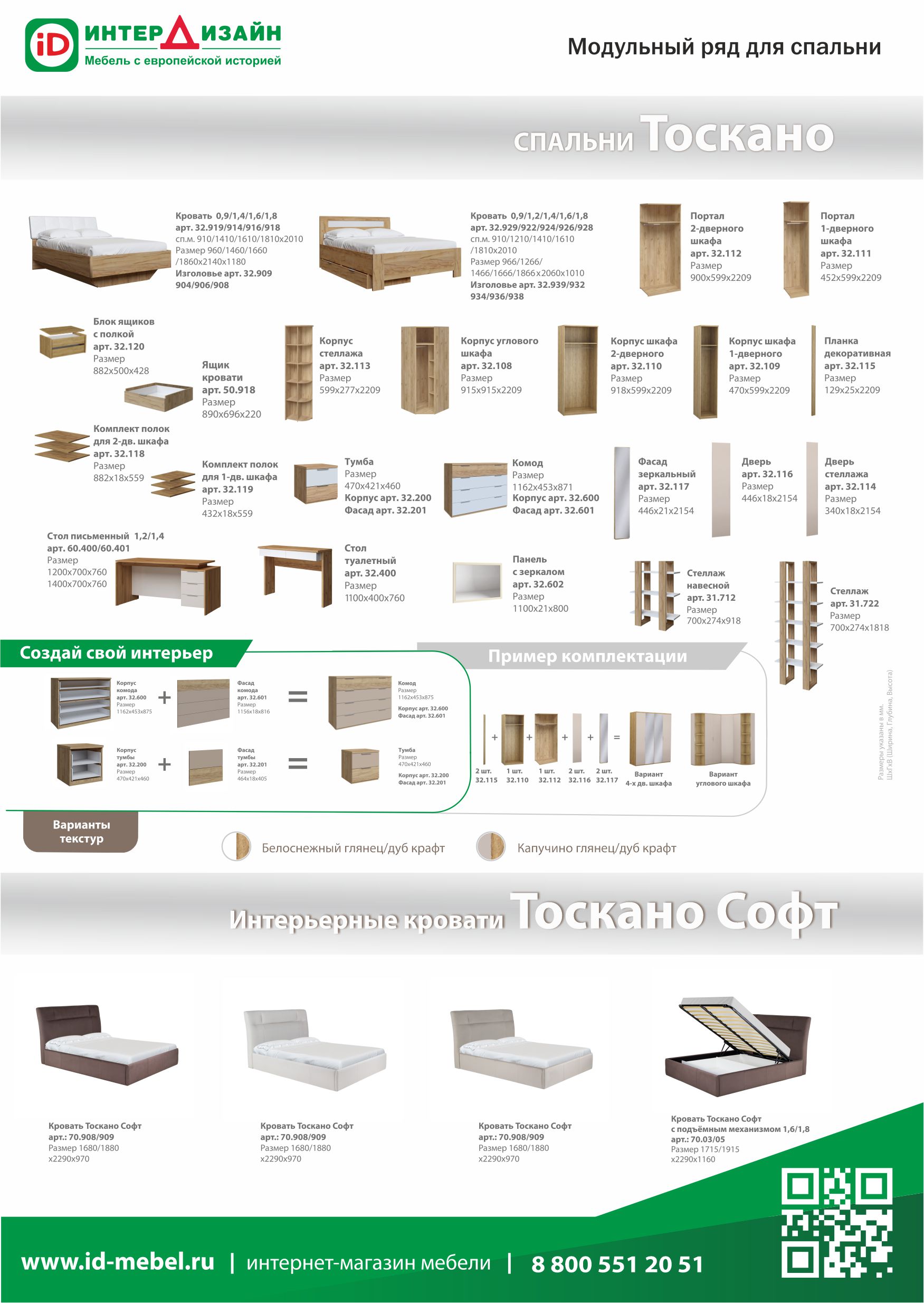 листовка тоскано спальни вариант 22.jpg