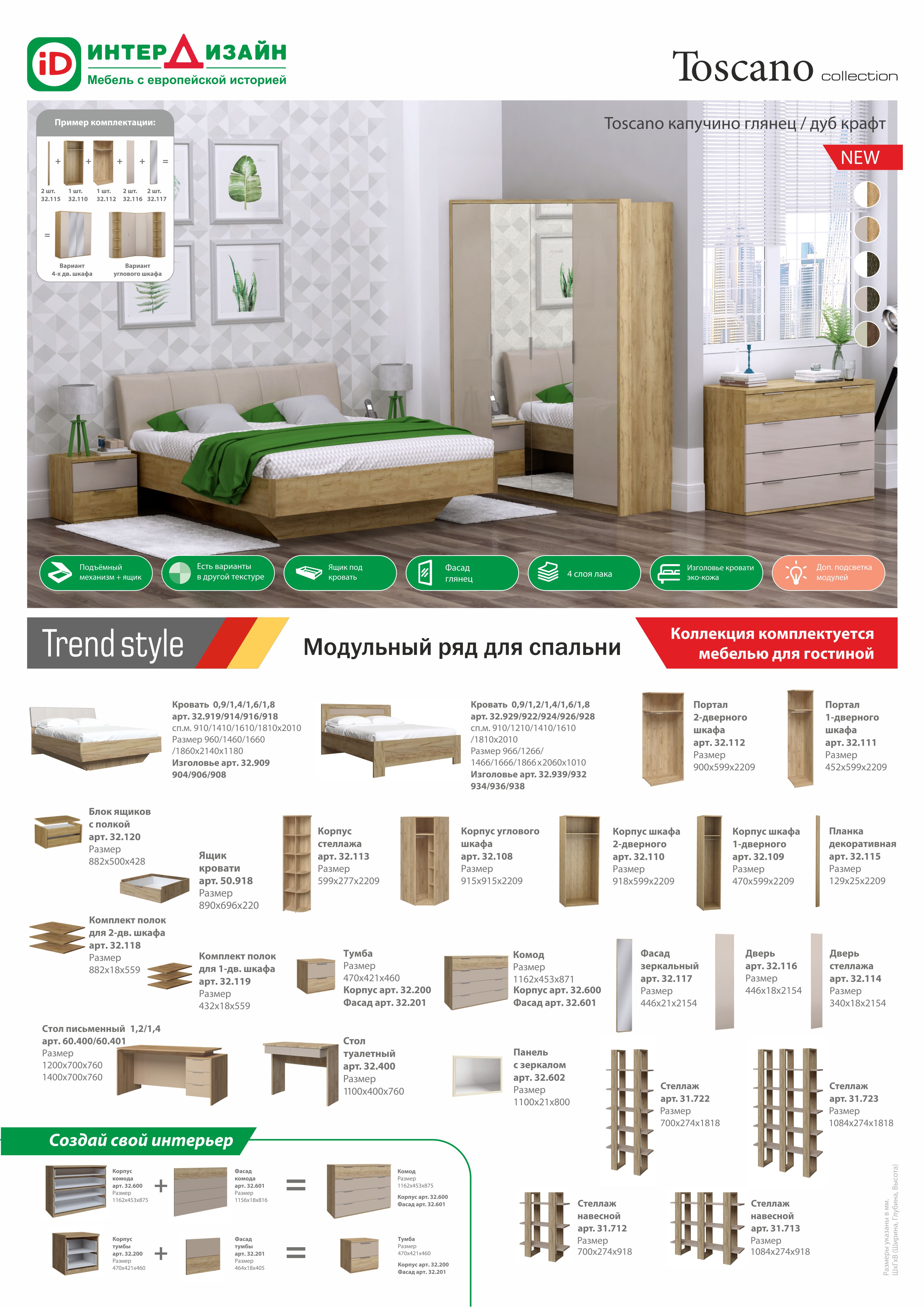 Резервная_копия_листовка тоскано спальни.jpg