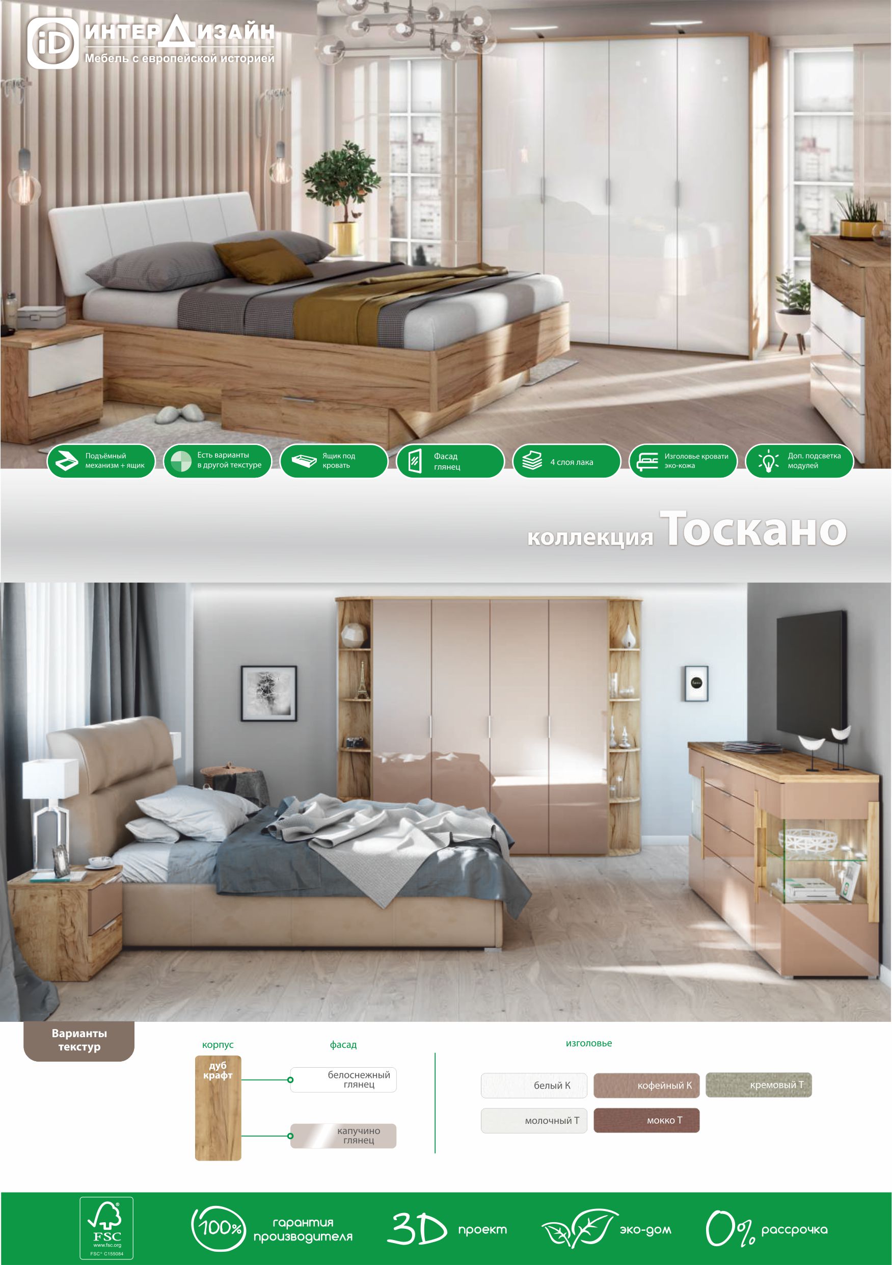 листовка тоскано спальни вариант 2.jpg