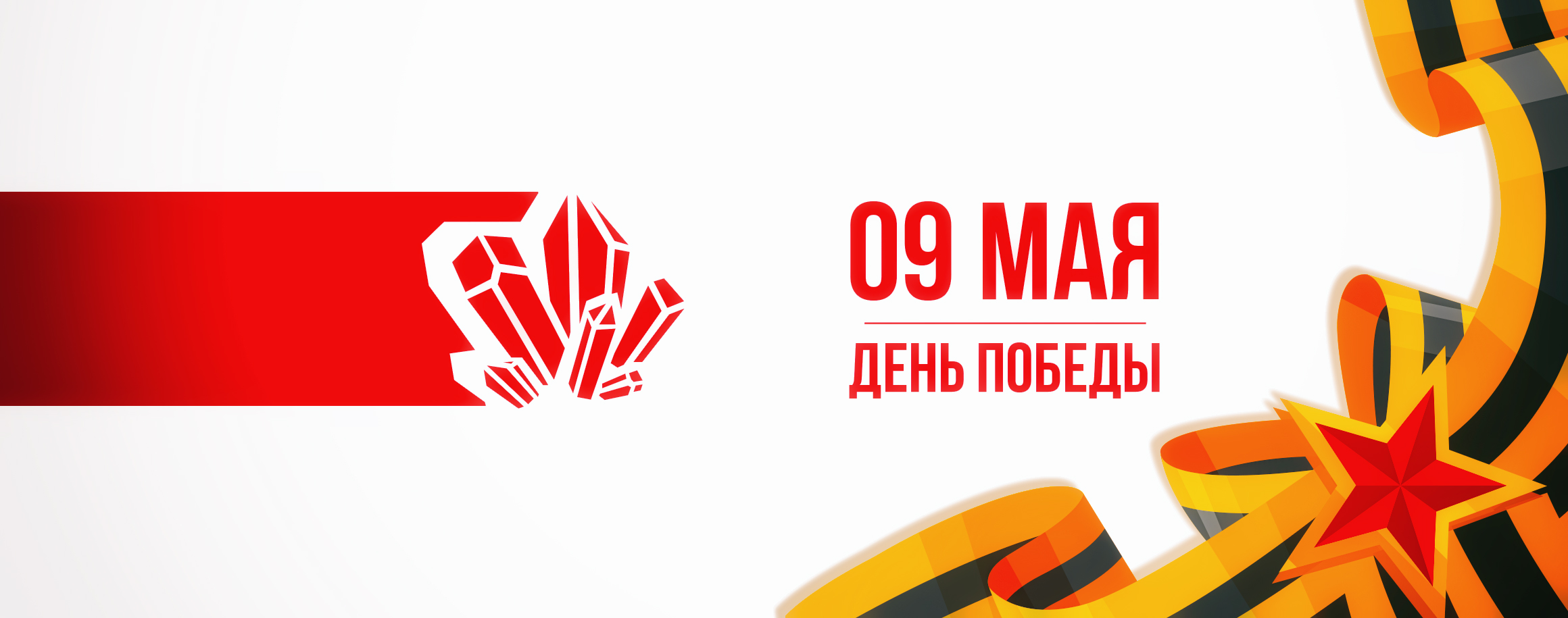баннер 9 мая 2023 для сайта.jpg