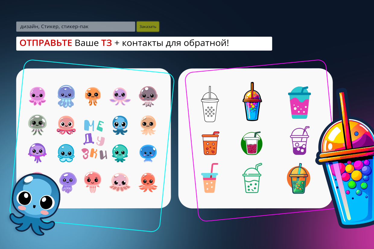 COVER_1240х826_stickers.png