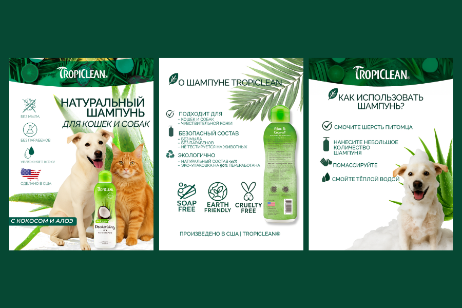 Карточки товара для маркетплейсов шампуня для животных