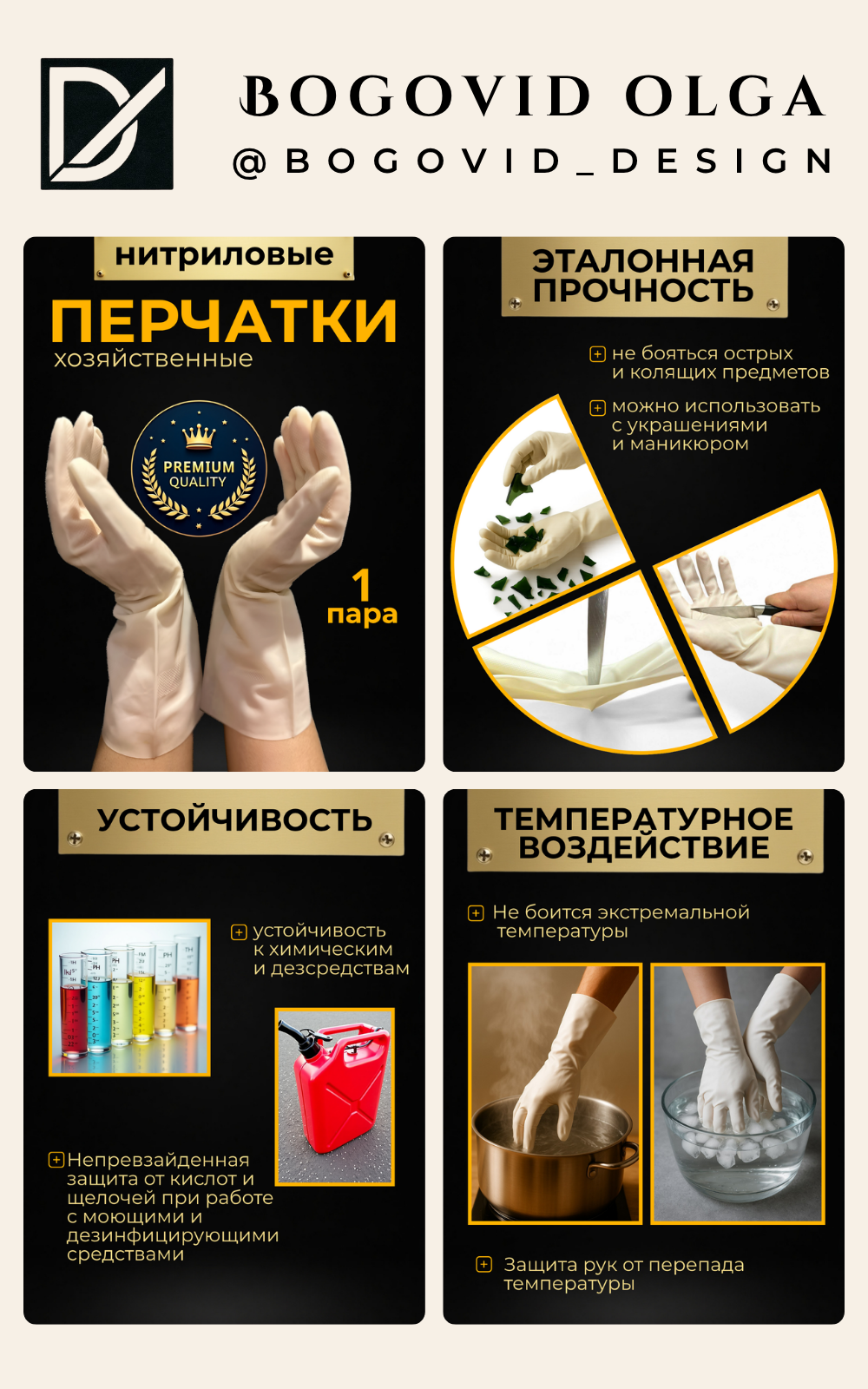 Карточка товара для хозяйственных перчаток