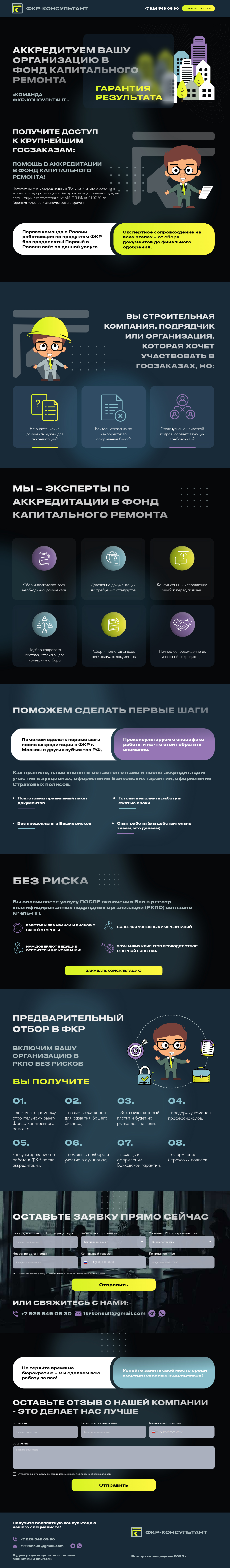ФКР-КОНСУЛЬТАНТ-Помощь-в-аккредитации-в-фонд-капитального-ремонт