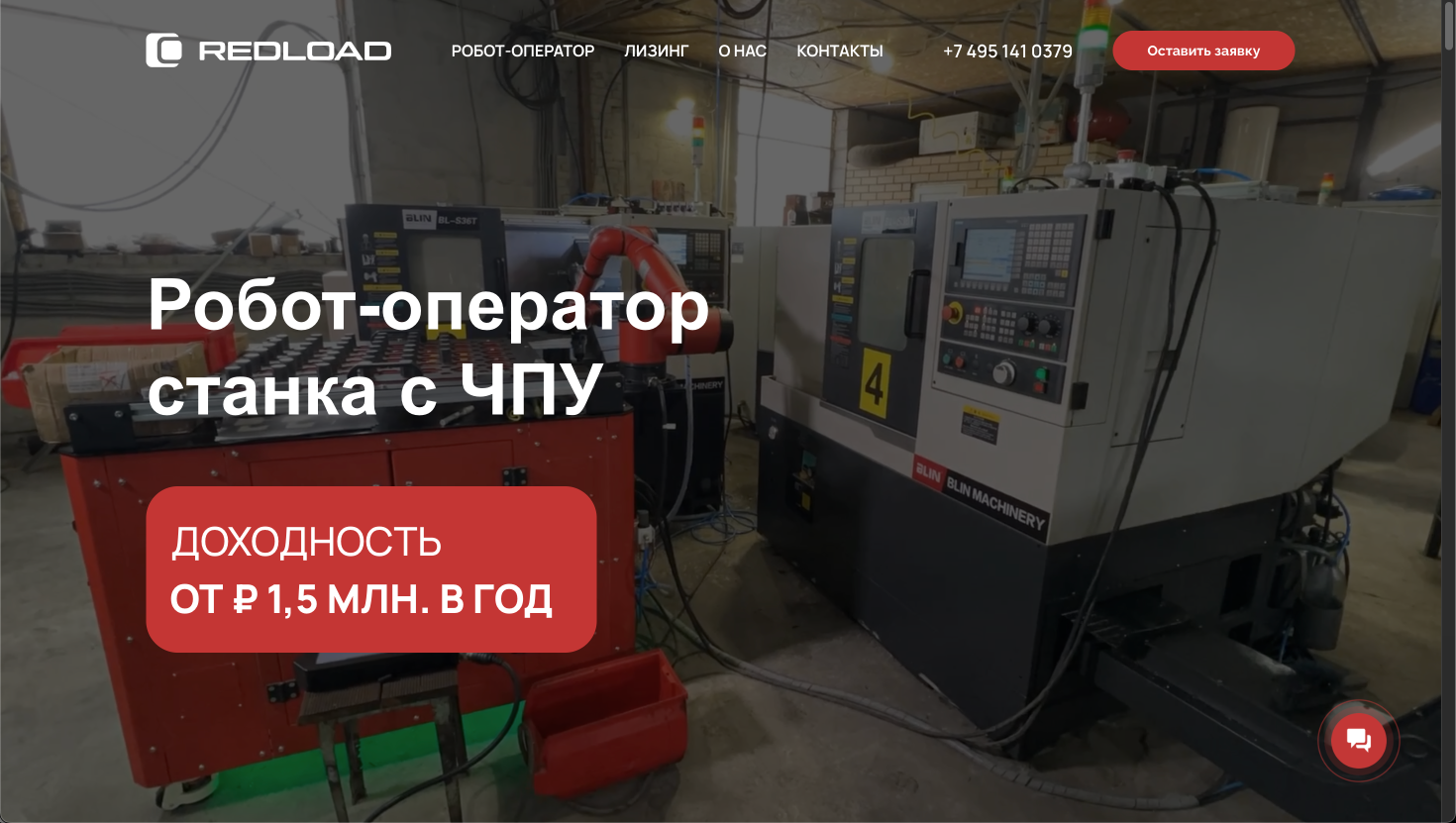 Сайт для продукта Робот-оператор станка с ЧПУ