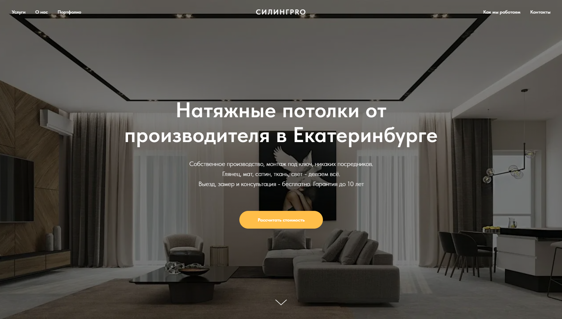 Лендинг для компании Натяжных потолков