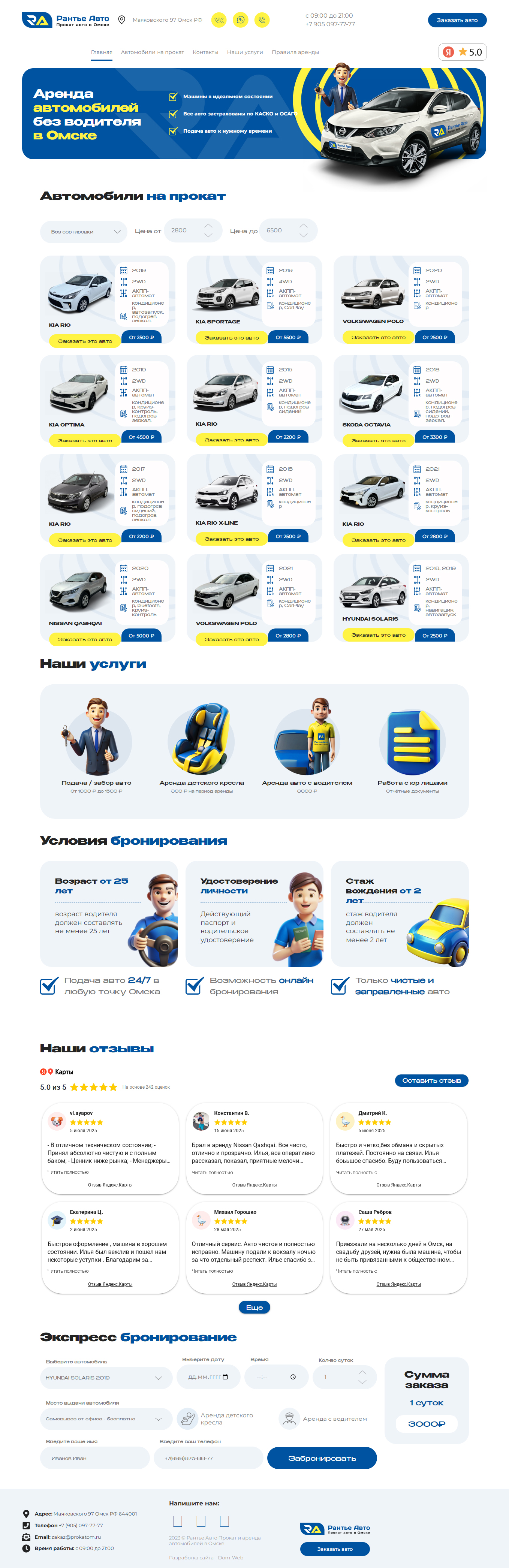 Рантье-авто-Прокат-автомобилей-в-Омске-07-08-2025_11_24_PM.jpg