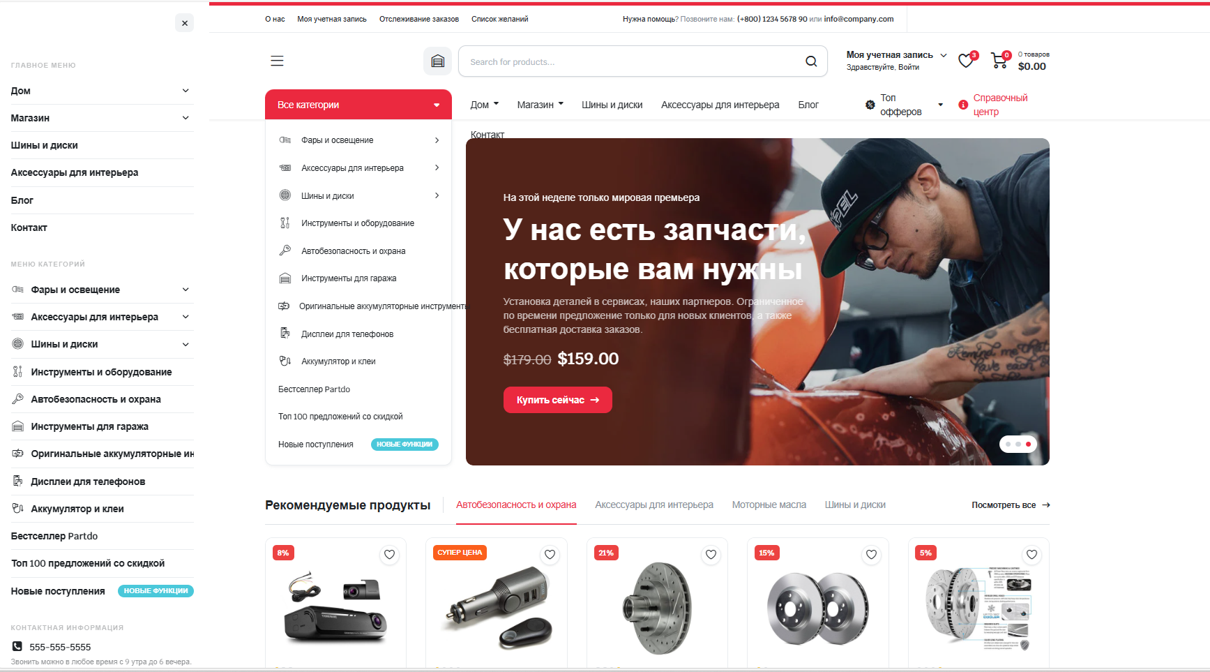 Интернет-магазин автозапчастей, Wordpress, Woocommerce, Elementor