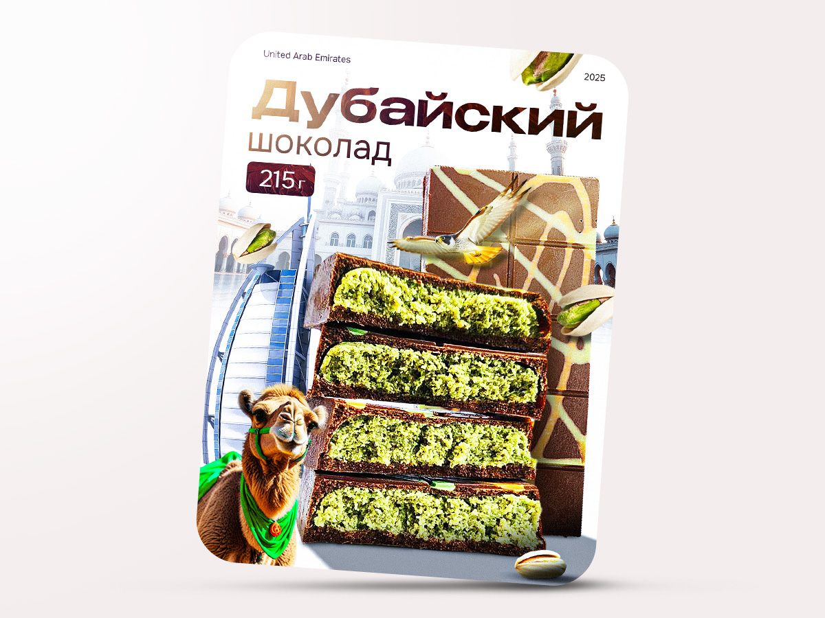 Карточка товара Дубайский шоколад 2.jpg