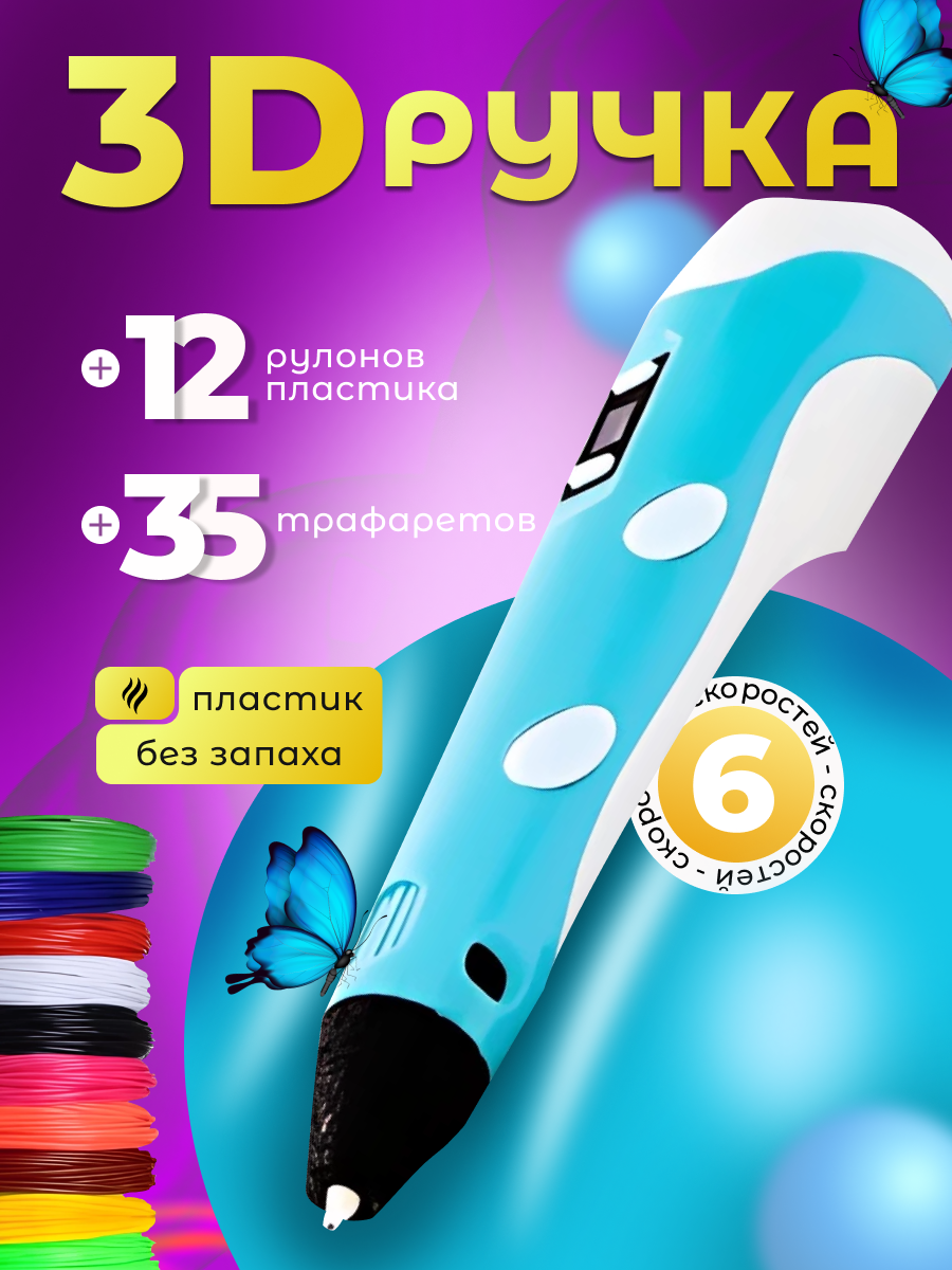 Инфографика для товара «3D ручка»