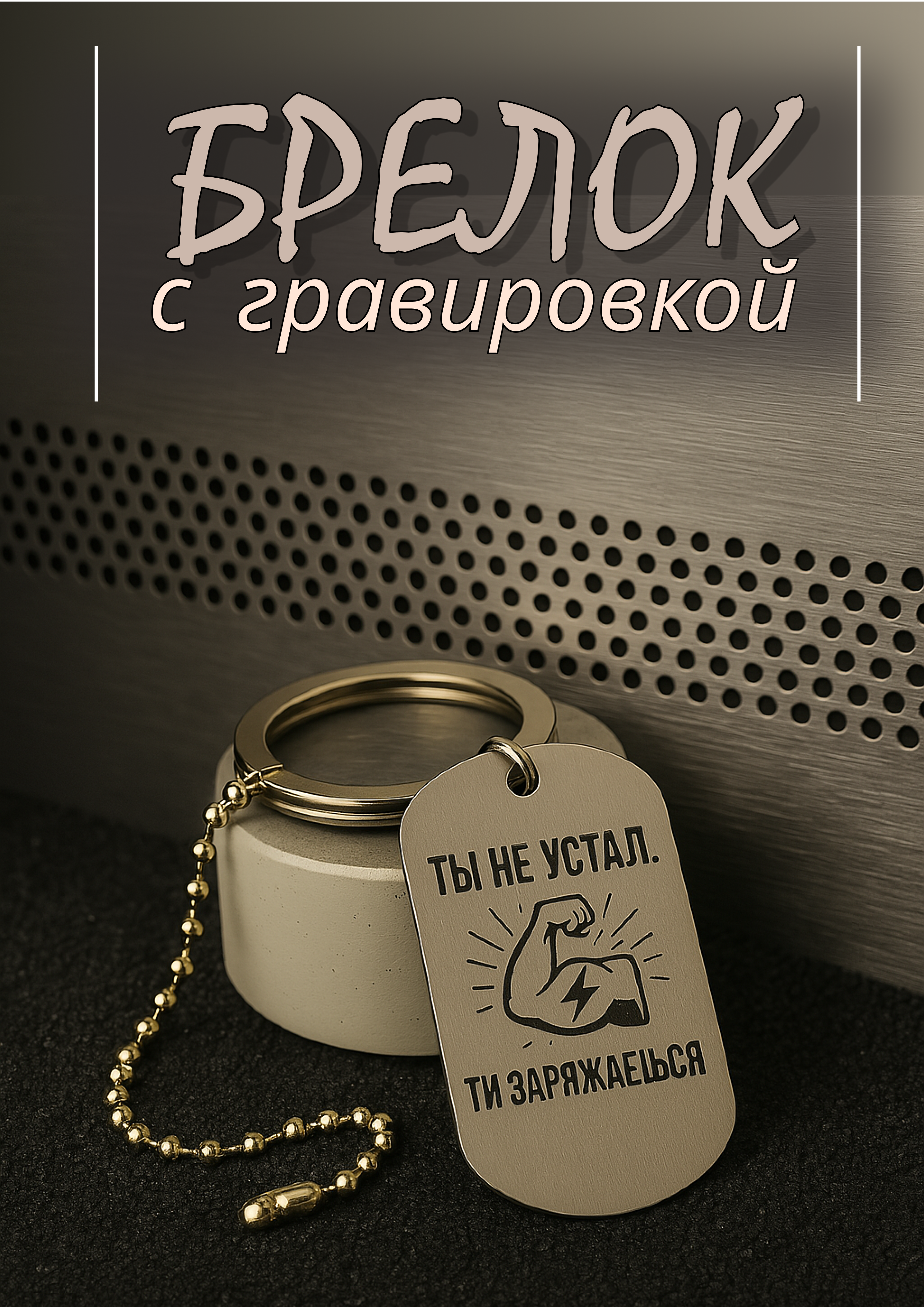 брелок.png