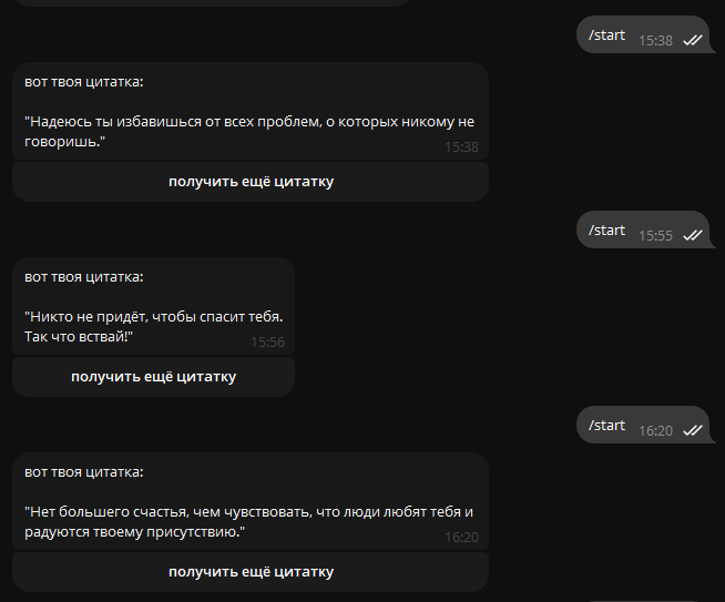 Бот в телеграмме, который выводит случайные цитаты по кнопке