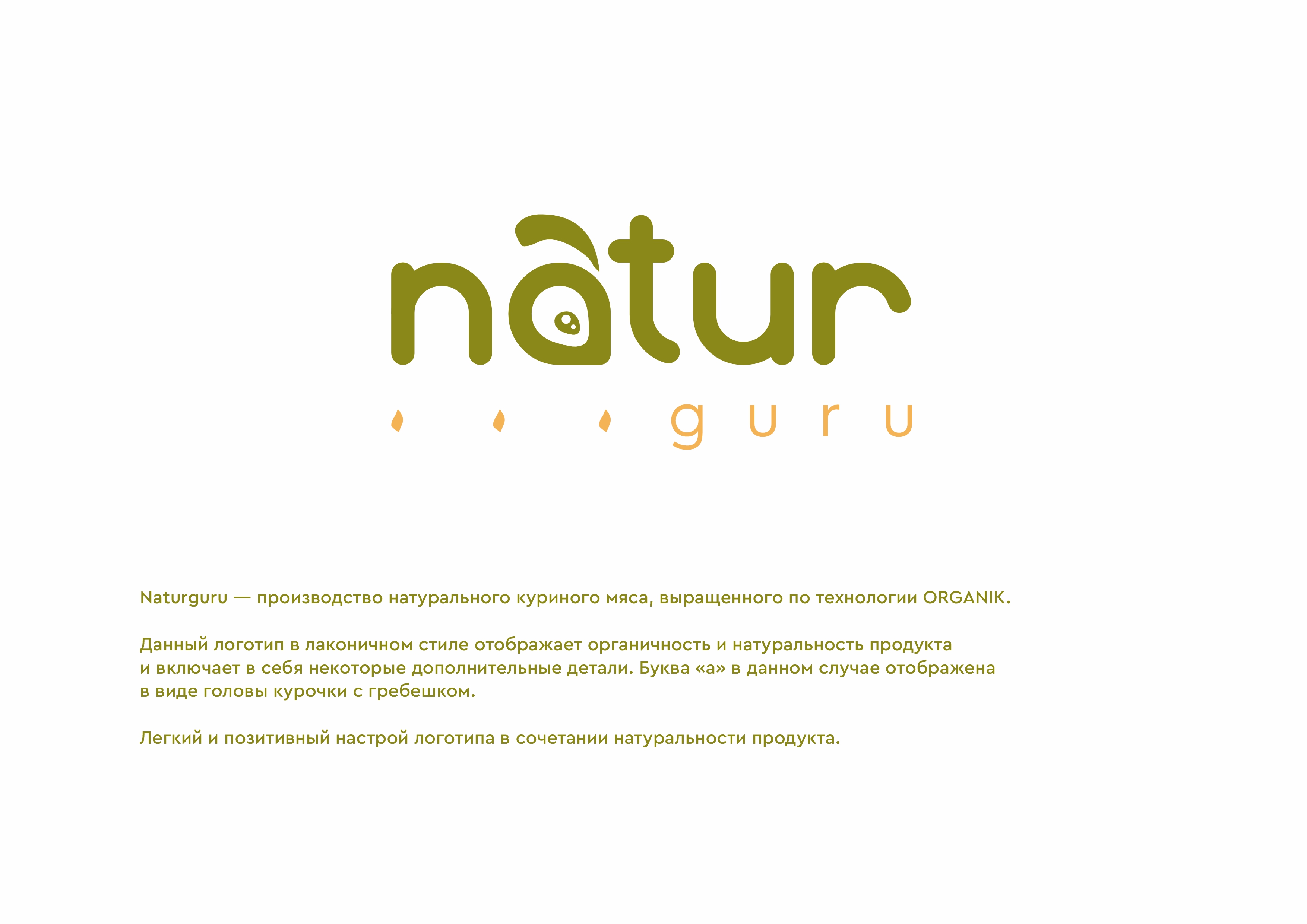 NaturGuru 2.jpg