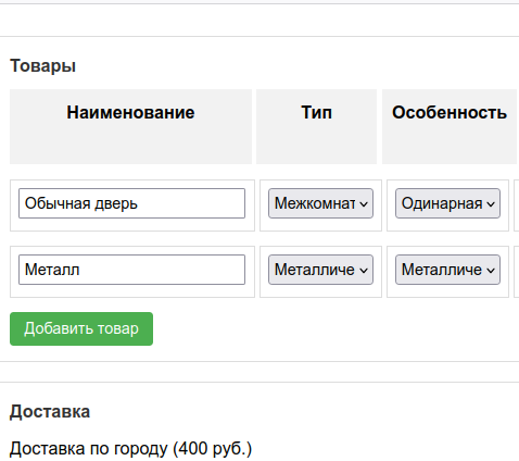 Калькулятор расчета стоимости товаров по условиям