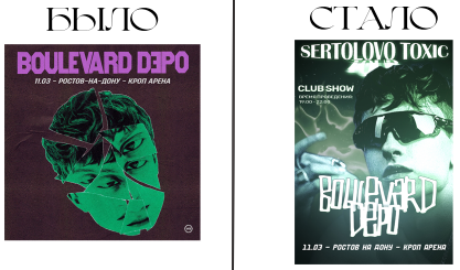 Афиша для концерта