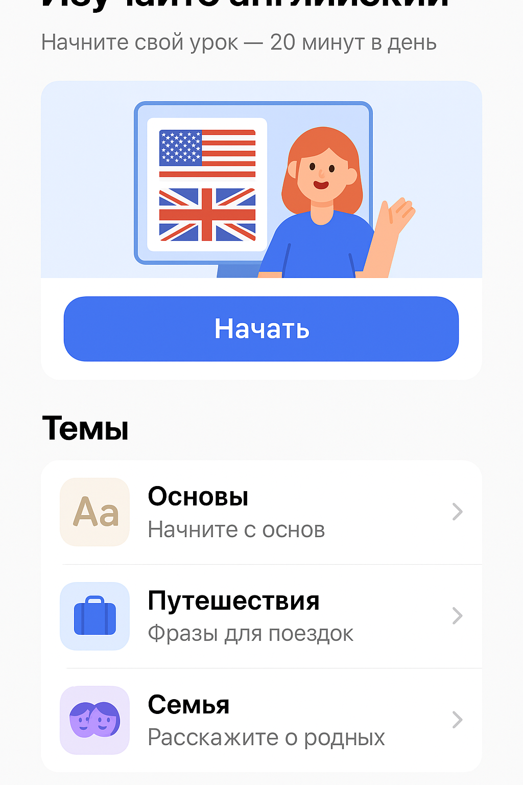 Приложение обучения Языка.png