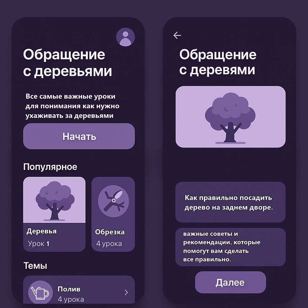 Пприложения по уходу за Деревьями.png