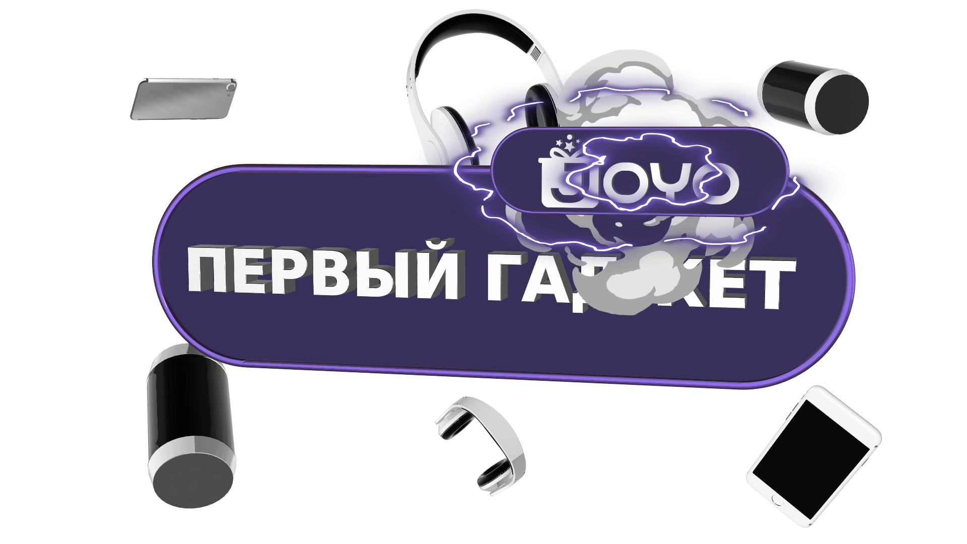 Баннер Joyo 2 (0-00-08-28).jpg