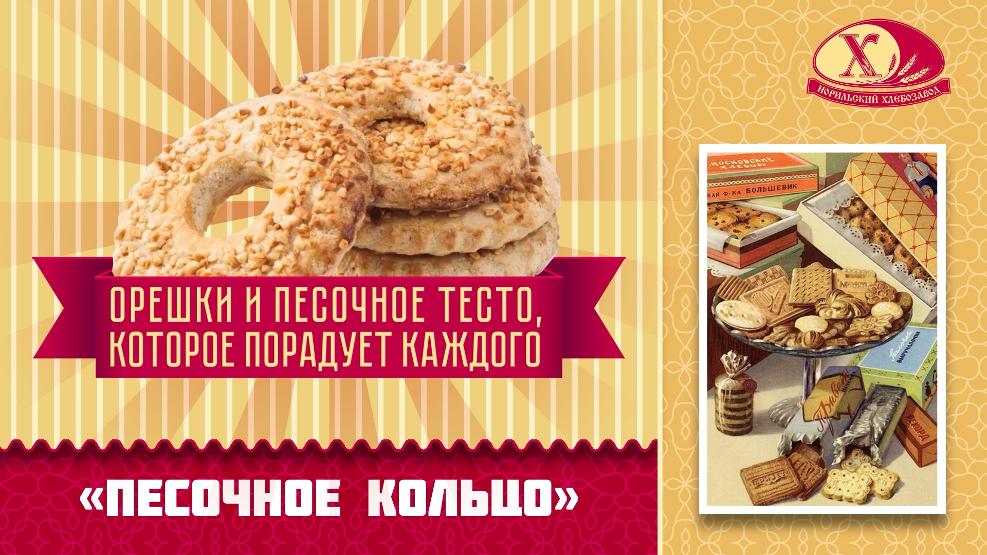 Серия_роликов_Норильск_Жар.Птица (0-01-33-30).jpg