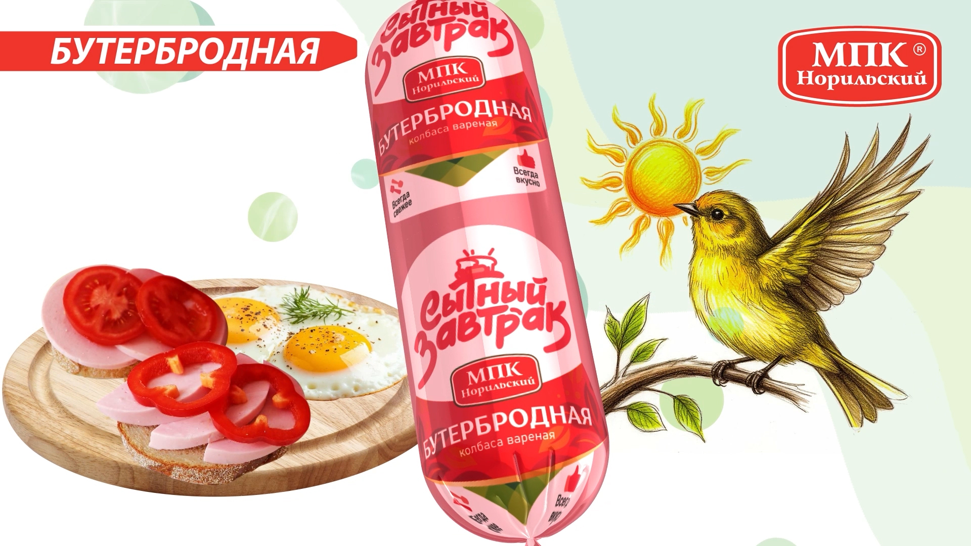 Серия_роликов_Норильск_Жар.Птица (0-01-03-23).jpg