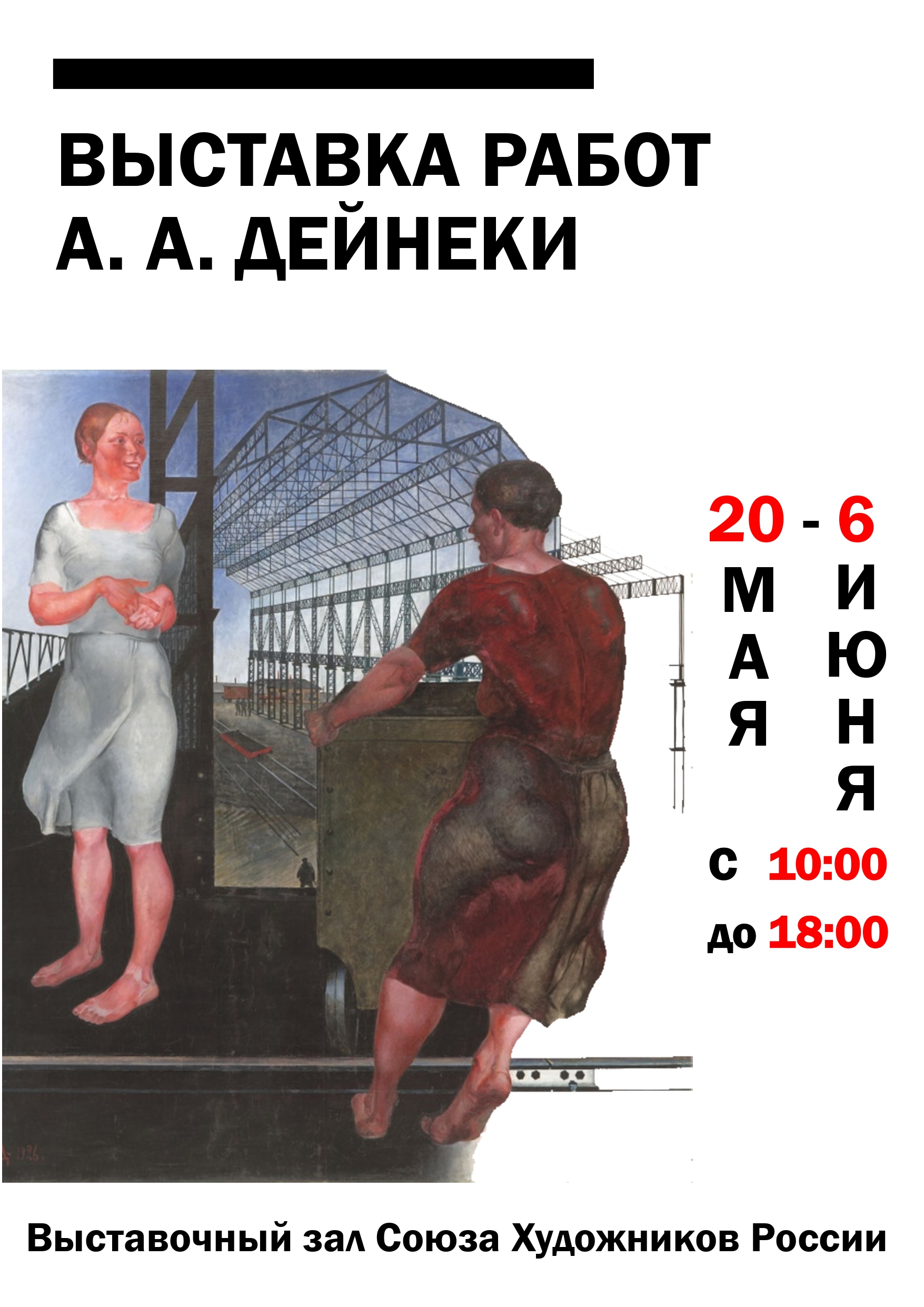 дейнека плакат.jpg