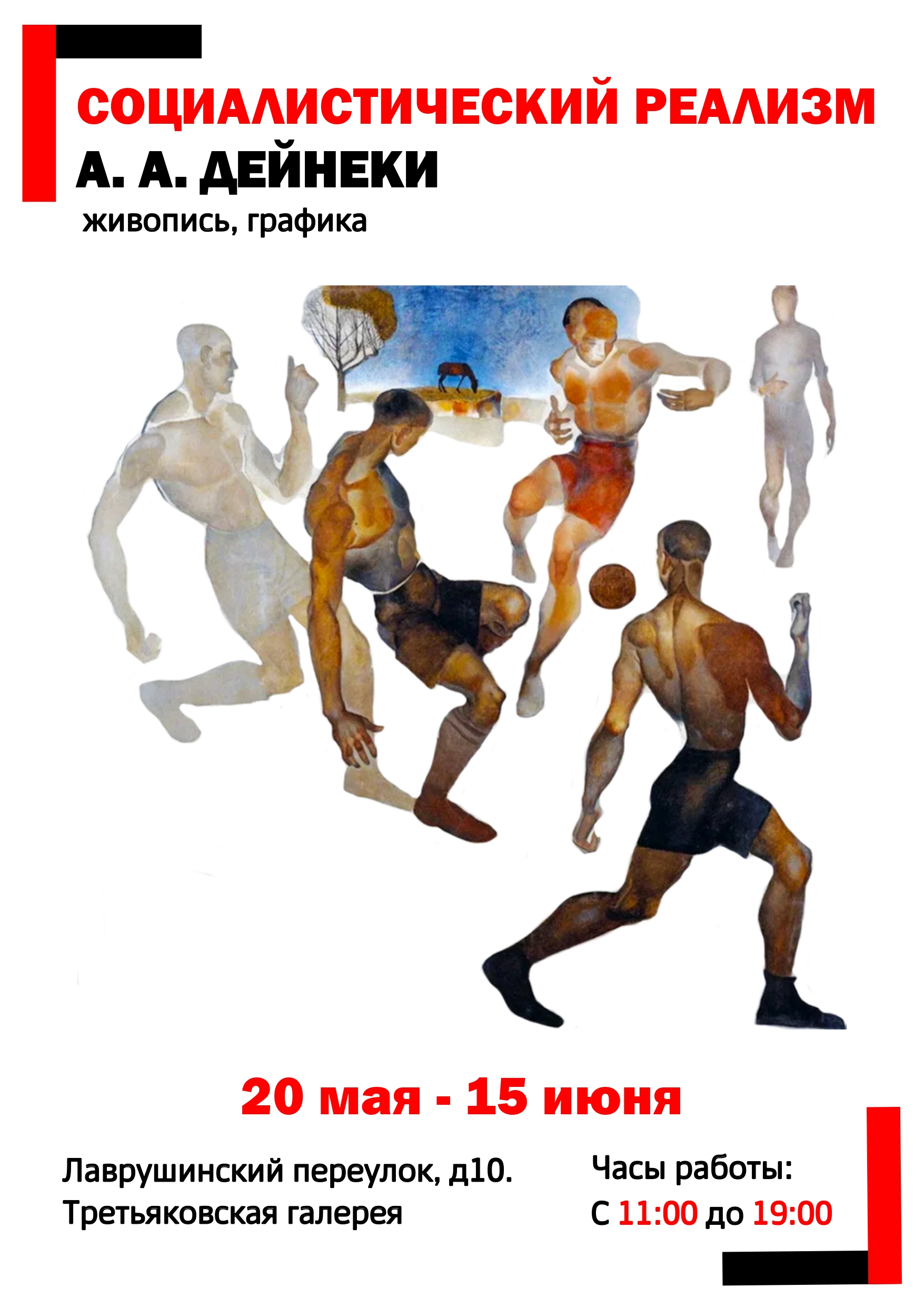 дейнека 2_page-0001.jpg