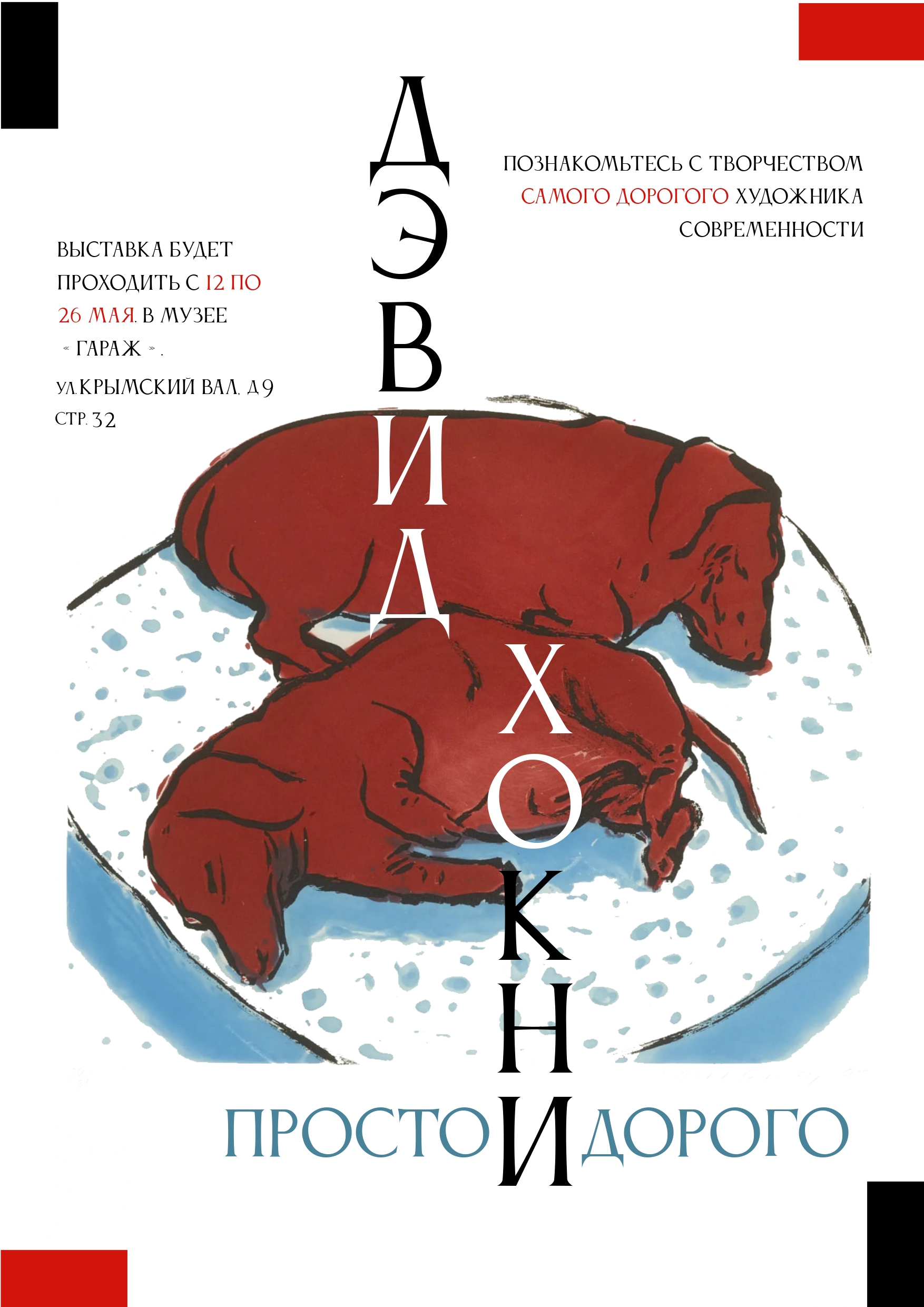 собаки хокни готово_page-0001.jpg