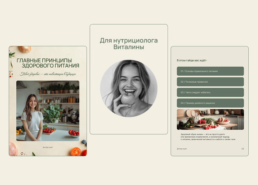 Гайд для нутрициолога