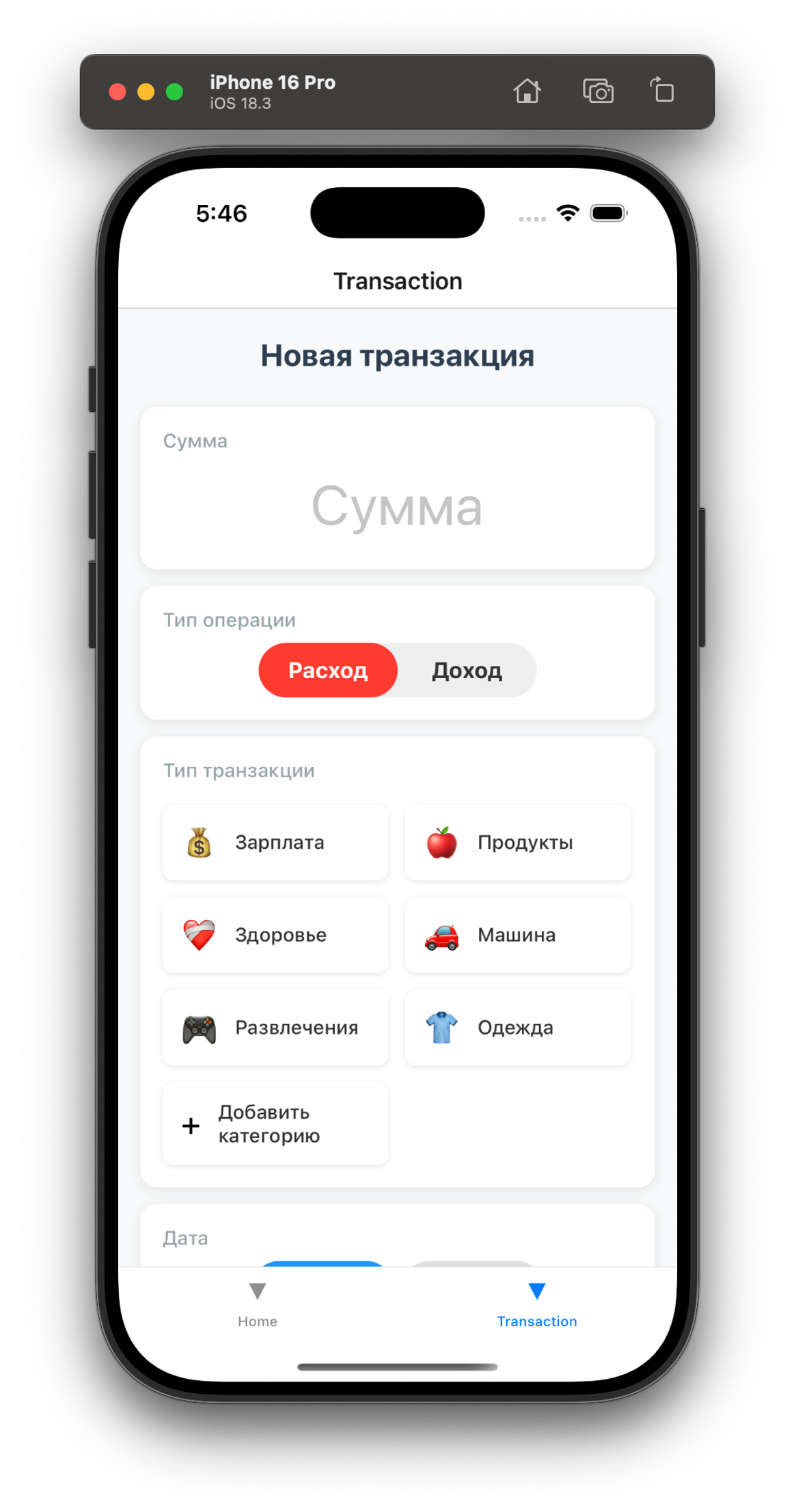 Мобильное приложение для учета финансов