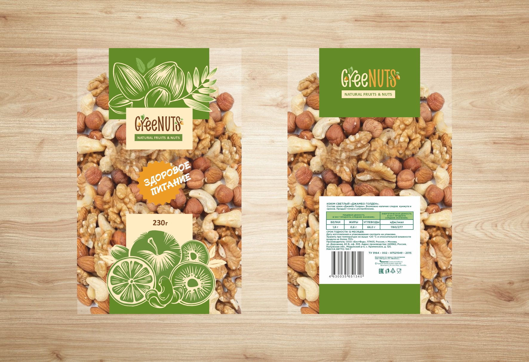 GreeNuts лого упаковка 2.jpg