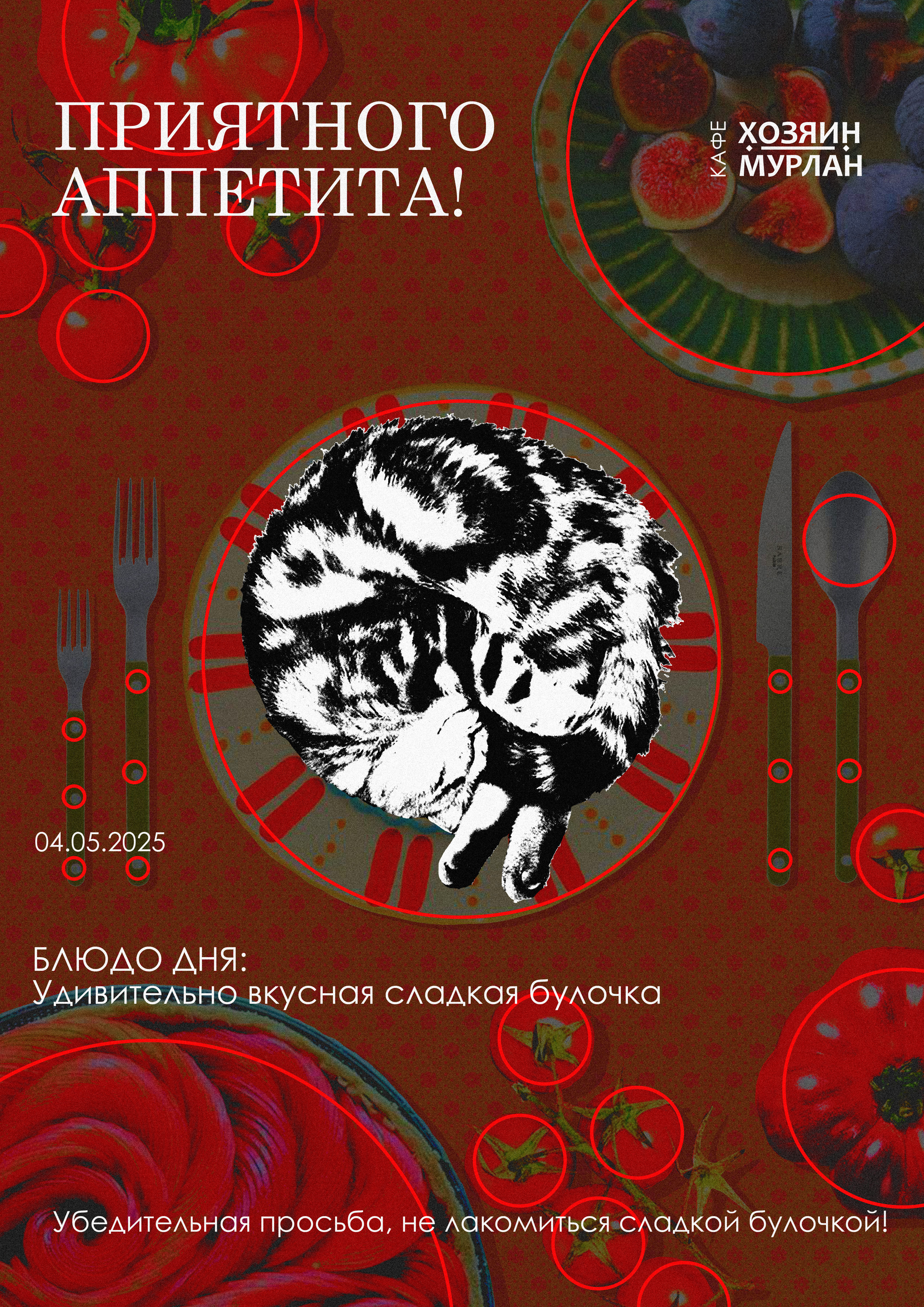 БОНАППЕТИТ.jpg