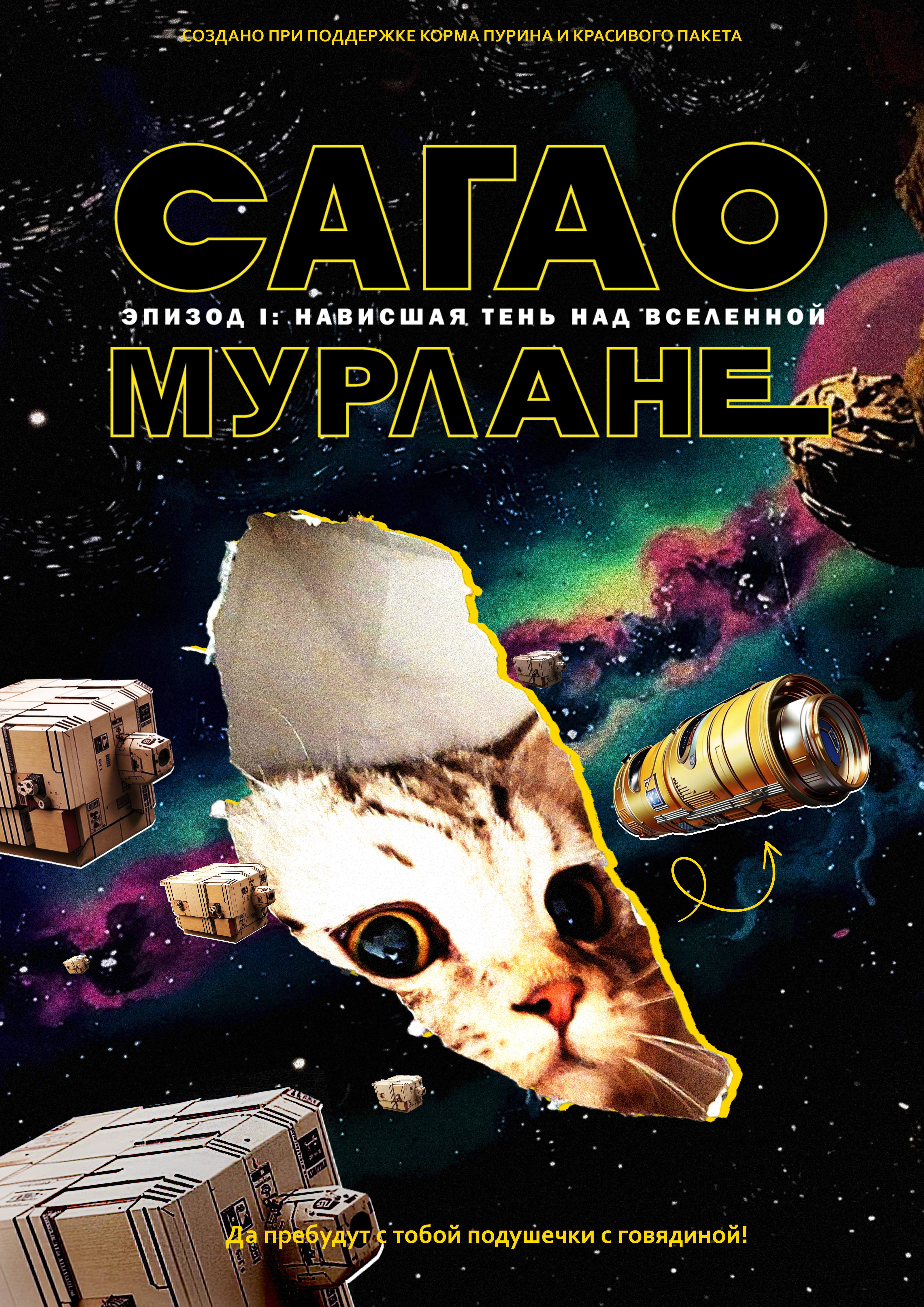 сагаомурлане.jpg