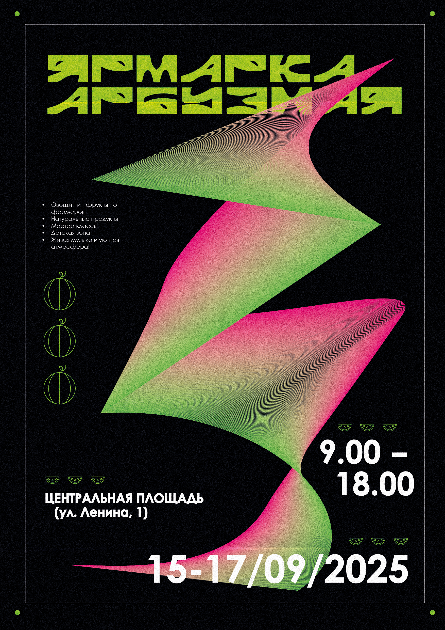 арбузярмарка1.png