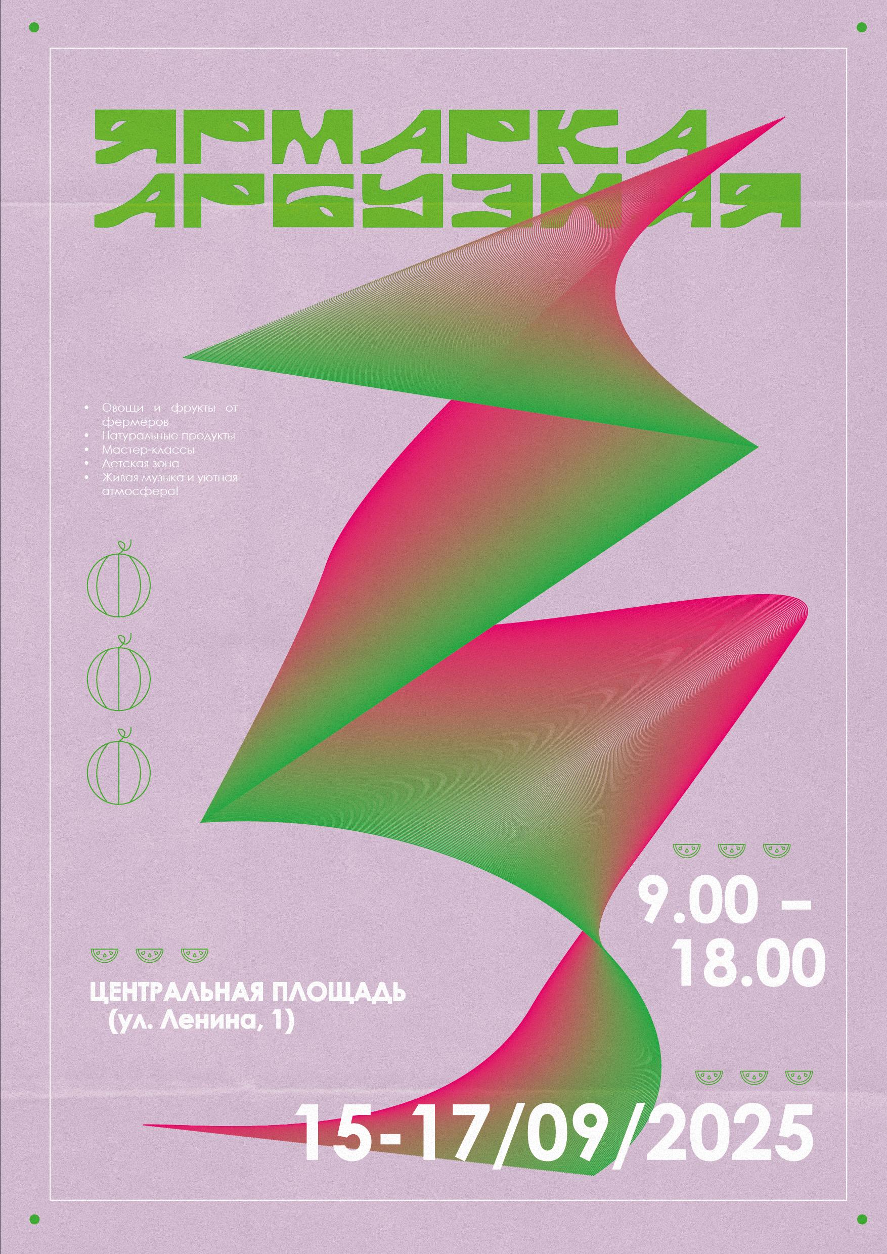 арбузярмарка3.png