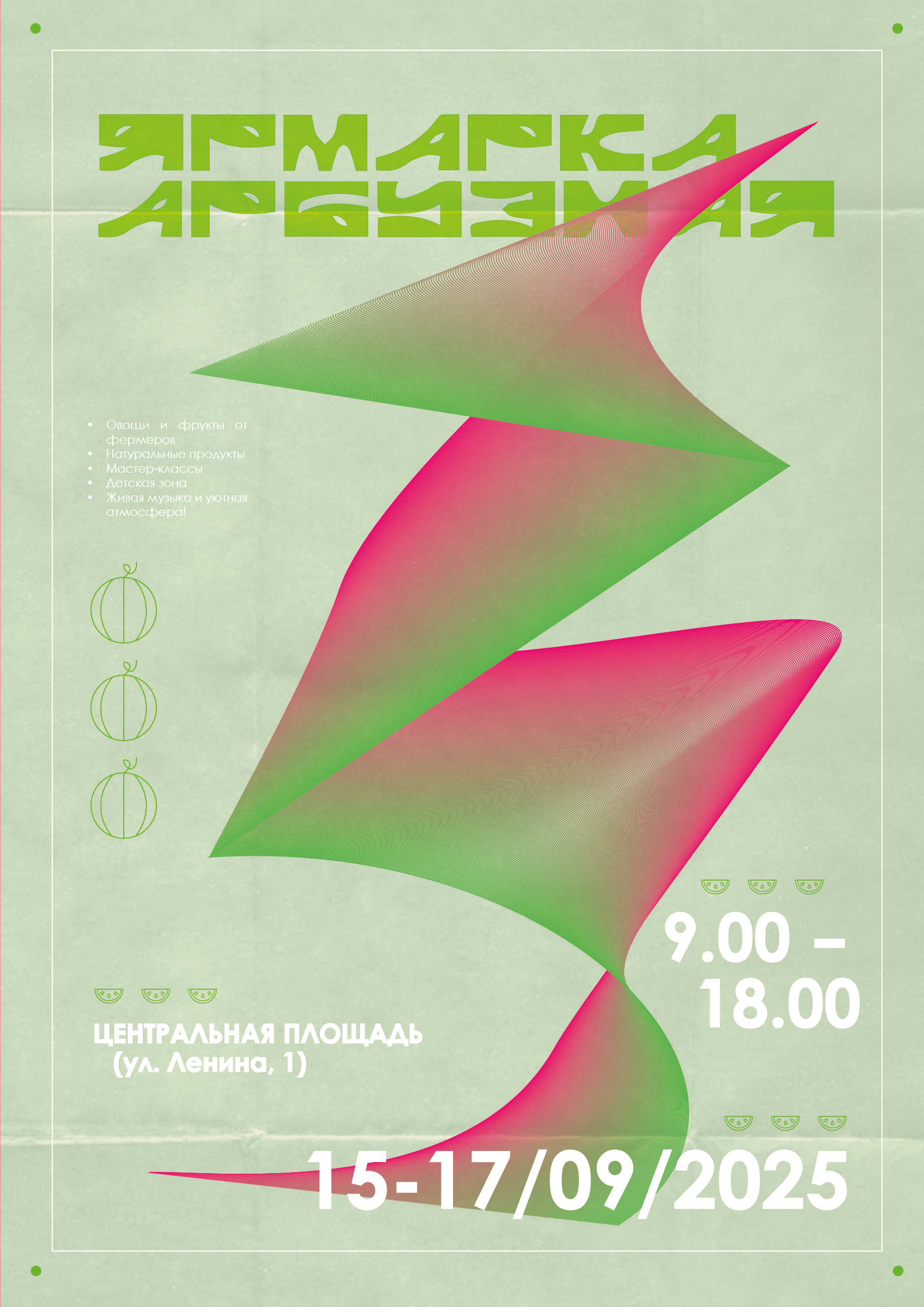 арбузярмарка4.png
