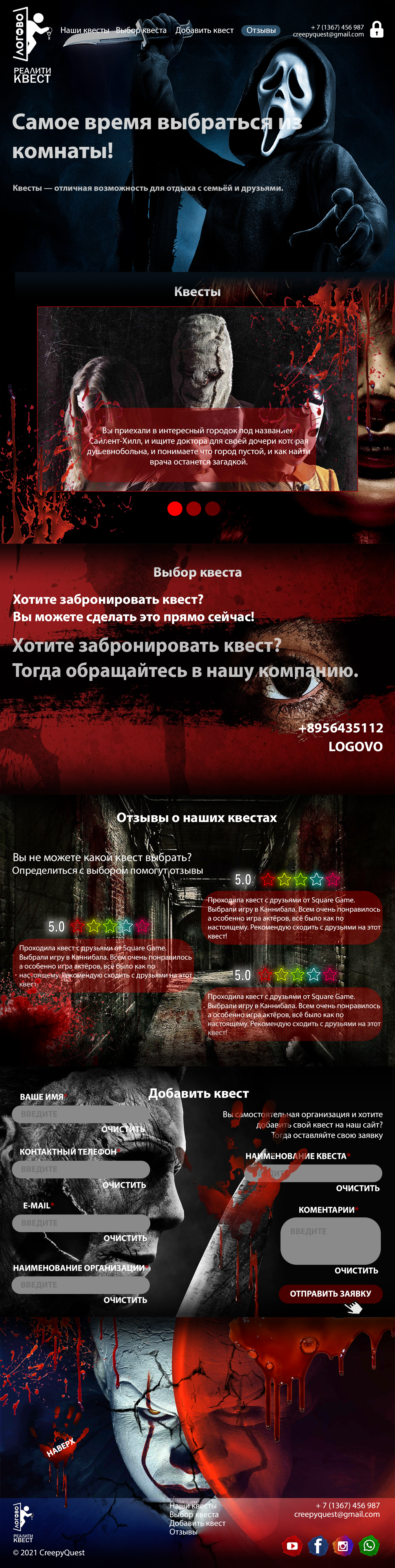 жуткий квест.png