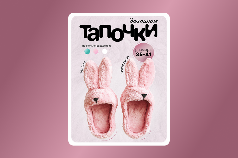 Дизайн карточки товара для маркетплейса